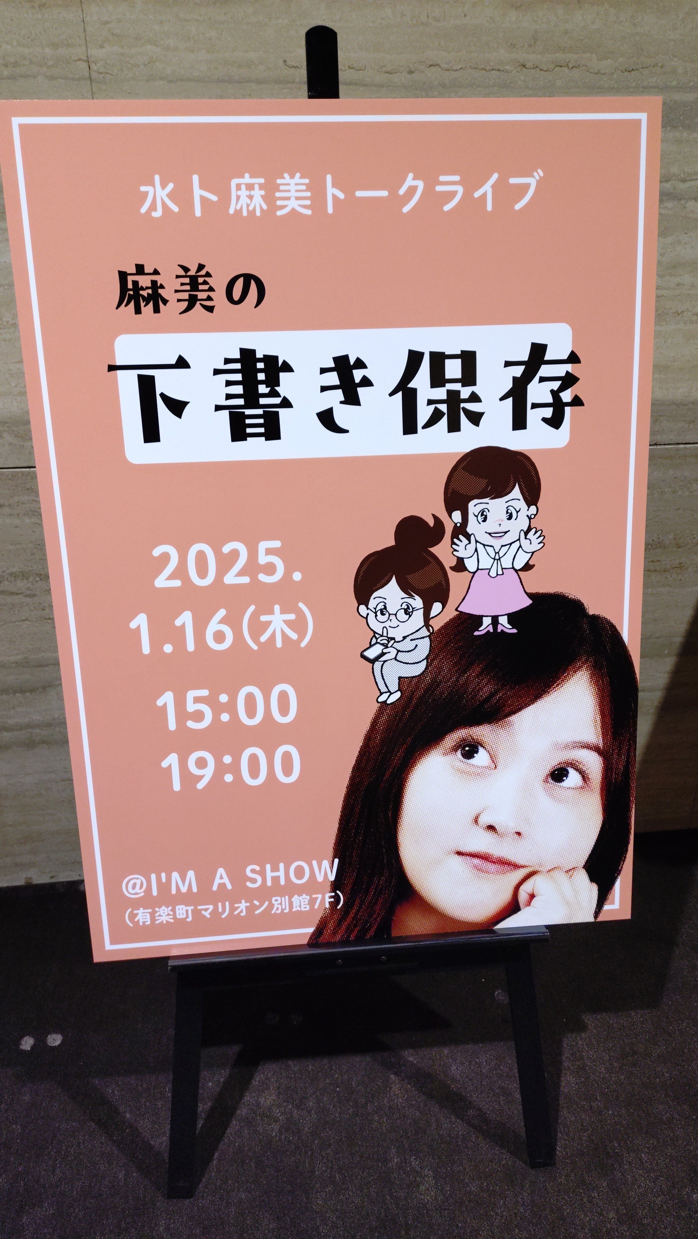 水卜麻美さん トークLive パーカー オンライン販売のお知らせ📢】 会場