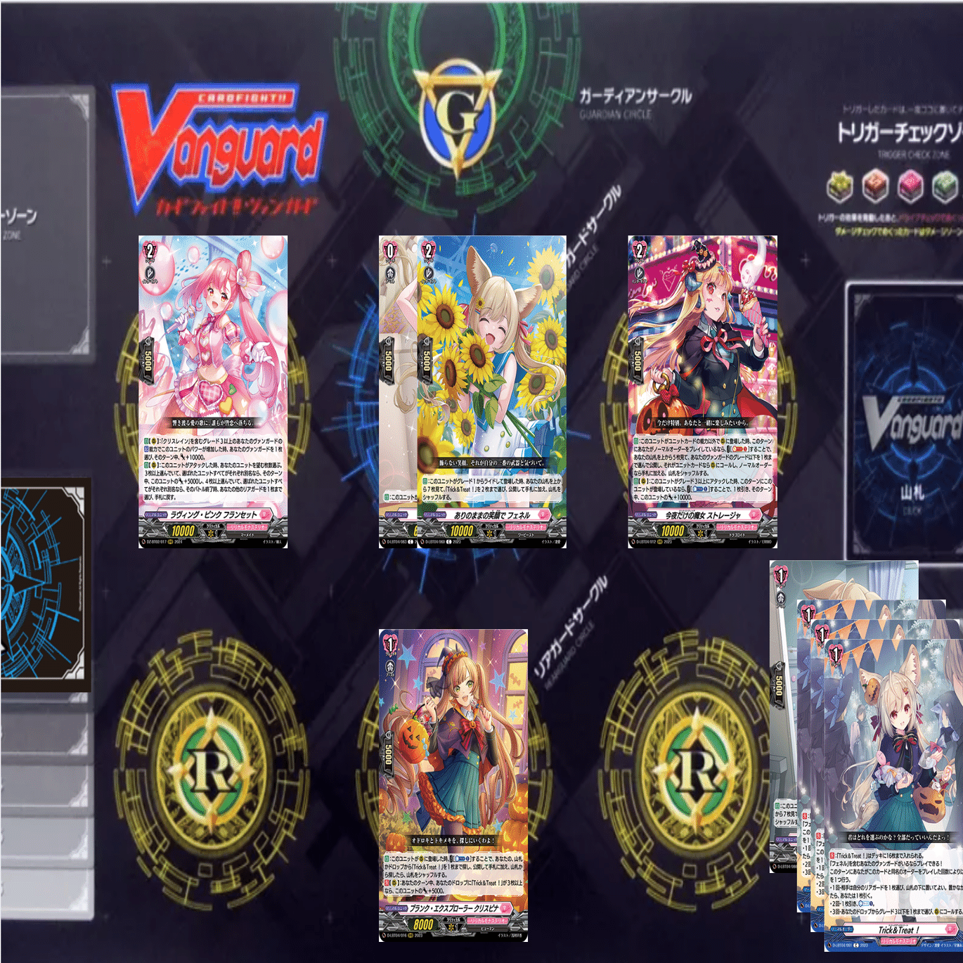 ヴァンガード フェネル デッキ Trick or Treat！ ｜ 「カードファイト!! ヴァンガード」 TCG