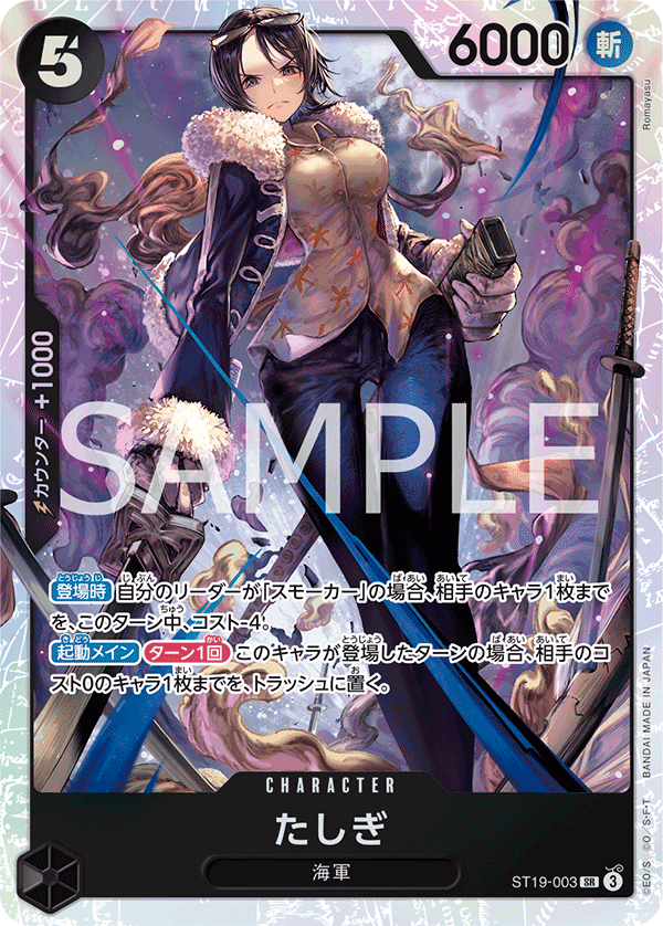 10.5弾環境】黒スモーカー解説【ワンピースカード】｜TCG攻略