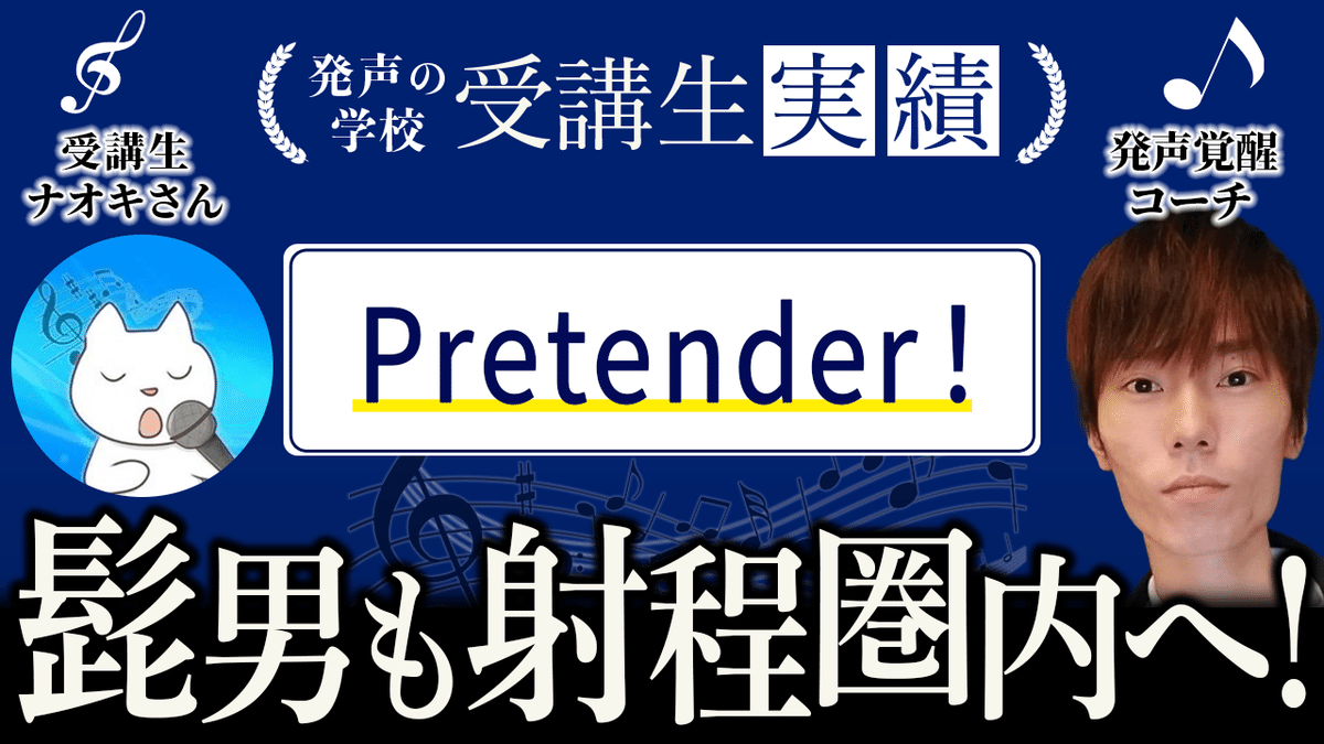 ミックスボイスの音域はどこまで伸びるの⁉︎【HiFまで伸ばす3