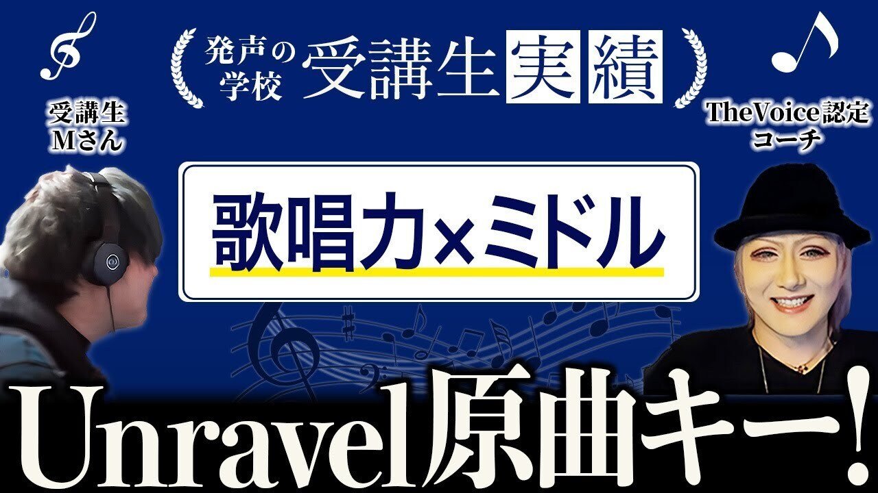 ミックスボイスの音域はどこまで伸びるの⁉︎【HiFまで伸ばす3