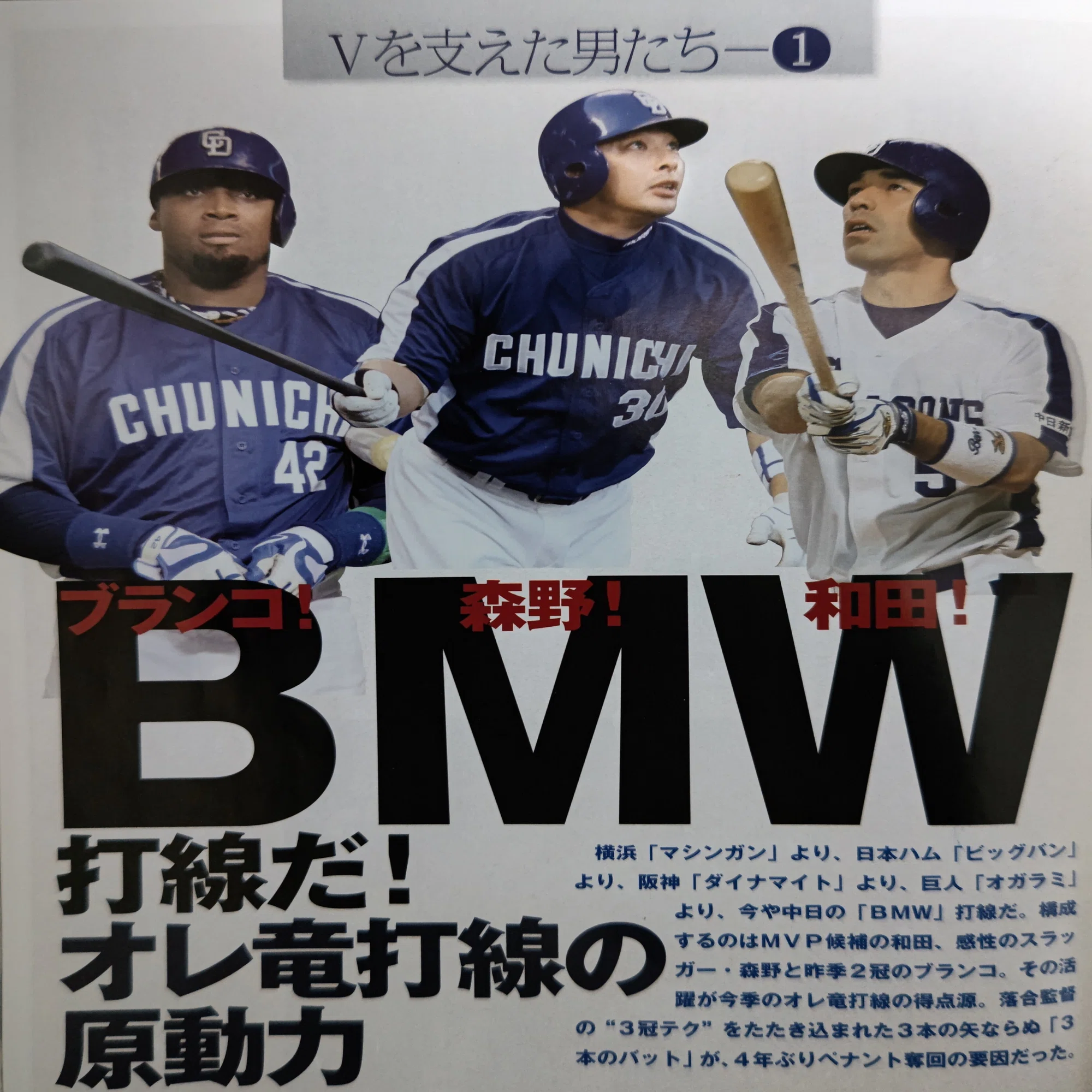 2010年の中日ドラゴンズ優勝の凄さについて語りたい｜平田神虫
