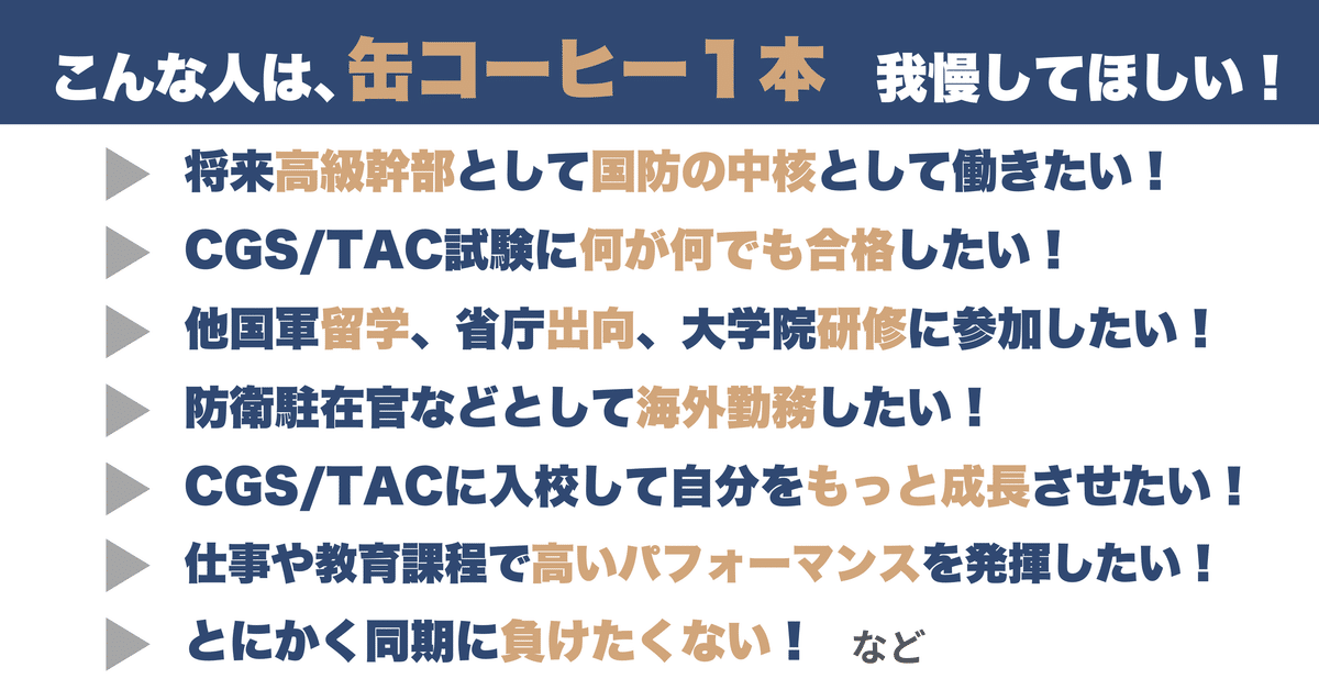 これ知らないと大損】 多忙な幹部でもOK|陸自CGS試験合格率を