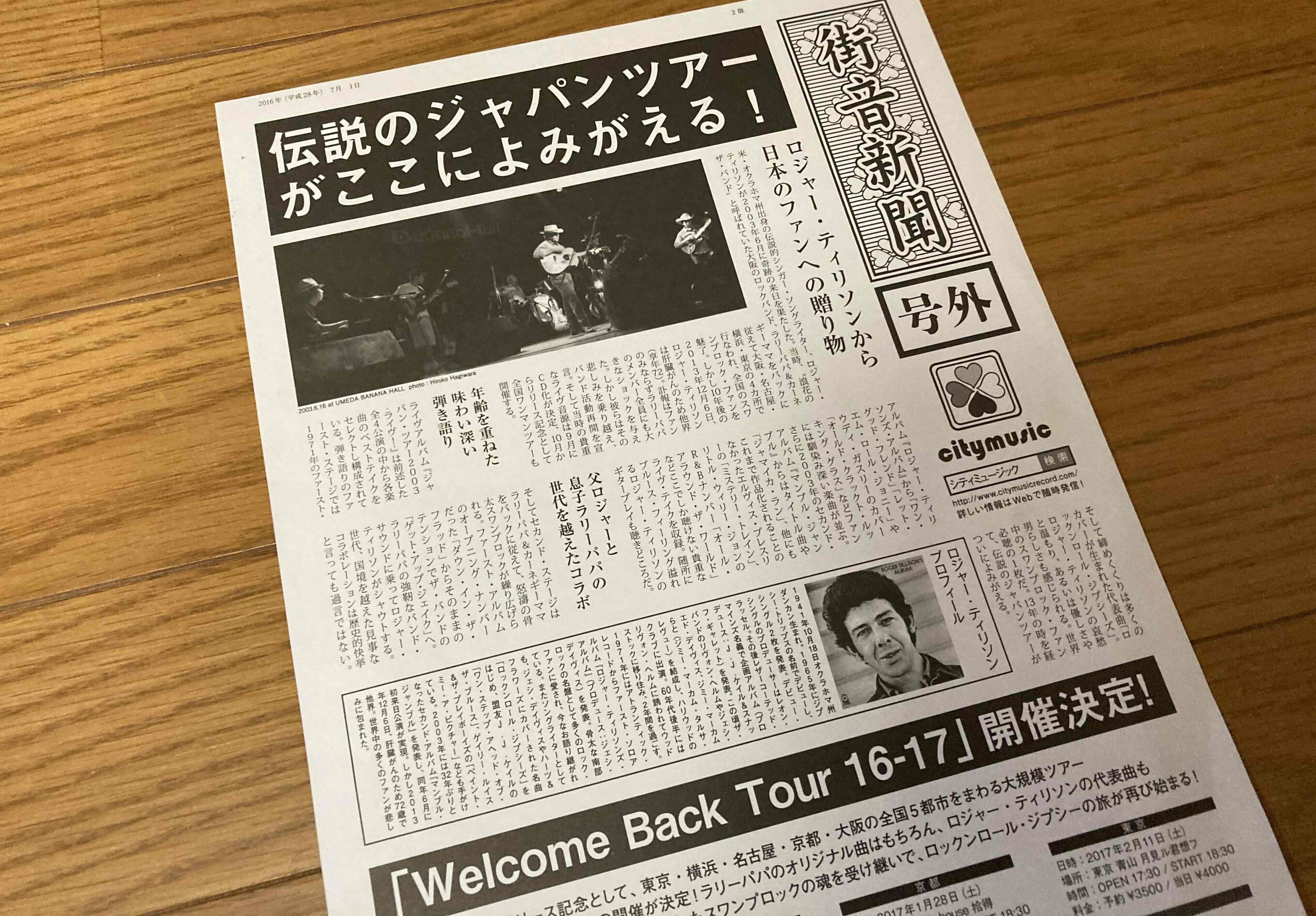 新品未開封 ☆ ROGER TILLISON - JAPAN TOUR 2003 Roger Tillison Japan Tour 2003 Dvd Music Documentary Concert