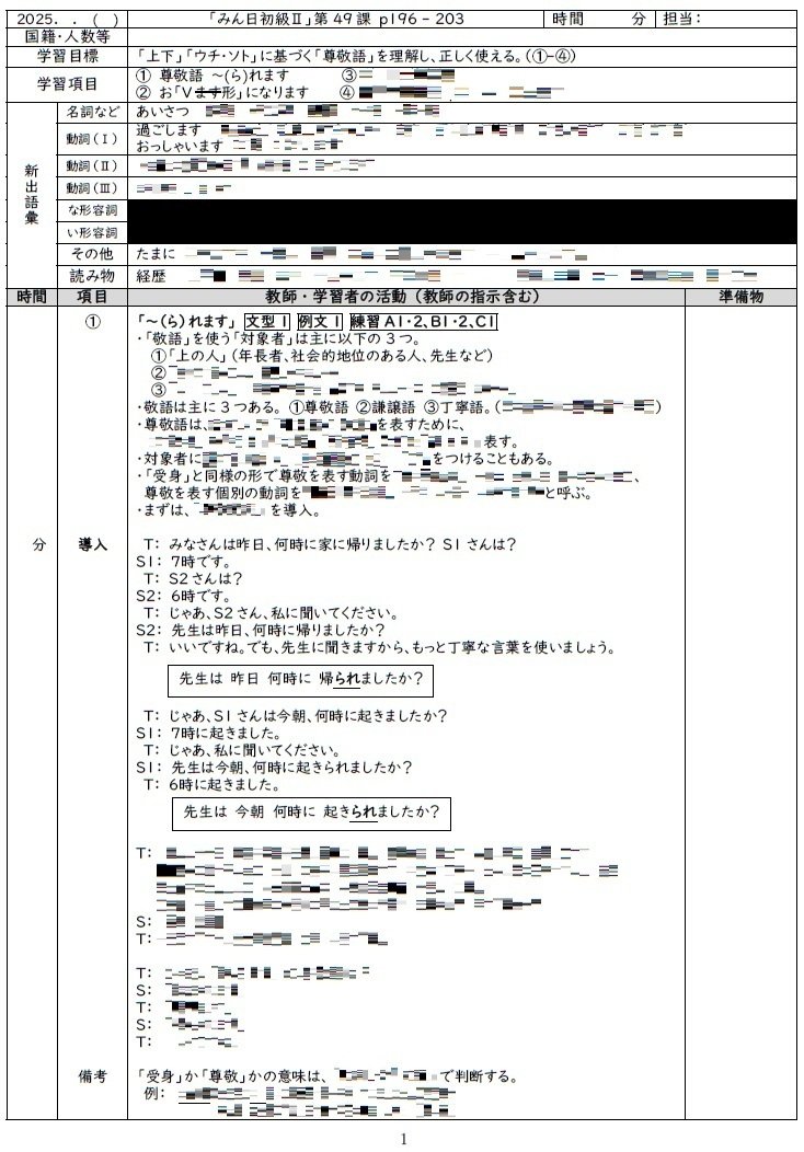 手作り教案】みん日 初級Ⅱ 第49課｜ゆーじ@日本語904