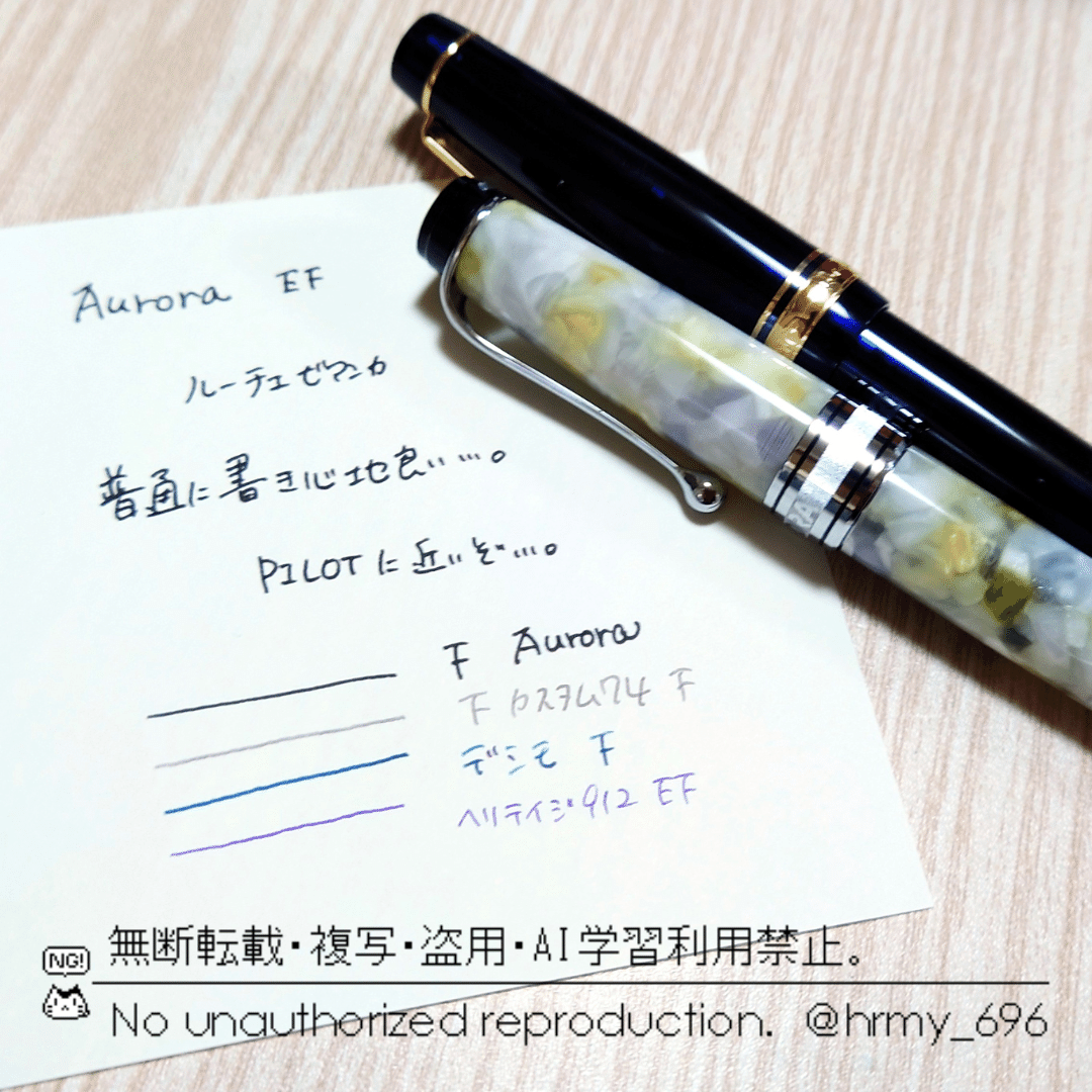 333：AURORA万年筆レビュー。｜春宮 ろくろ