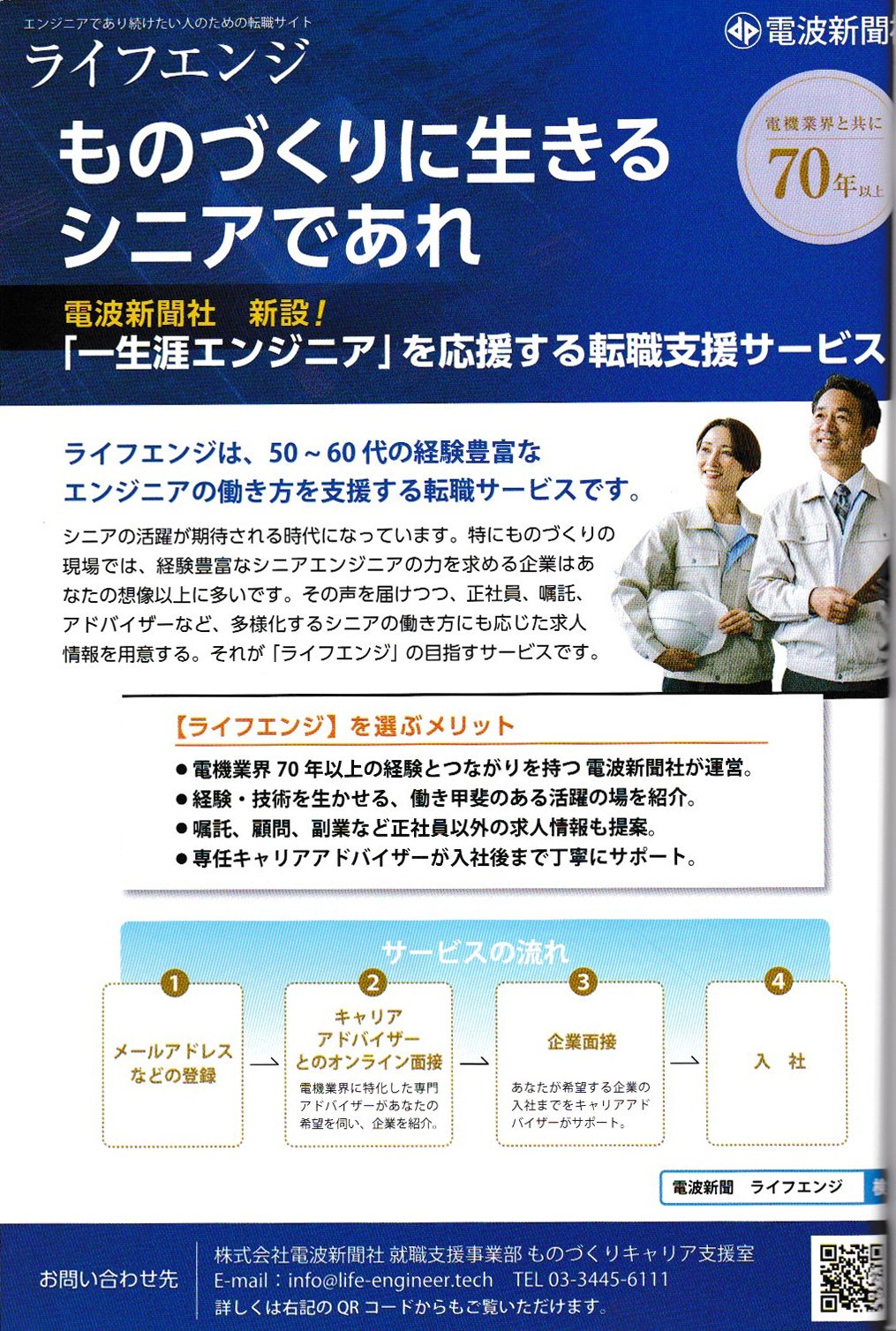 書籍紹介「電子工作マガジン 2024冬号」（電波新聞社刊