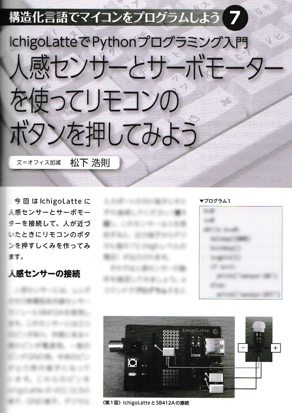 書籍紹介「電子工作マガジン 2024冬号」（電波新聞社刊