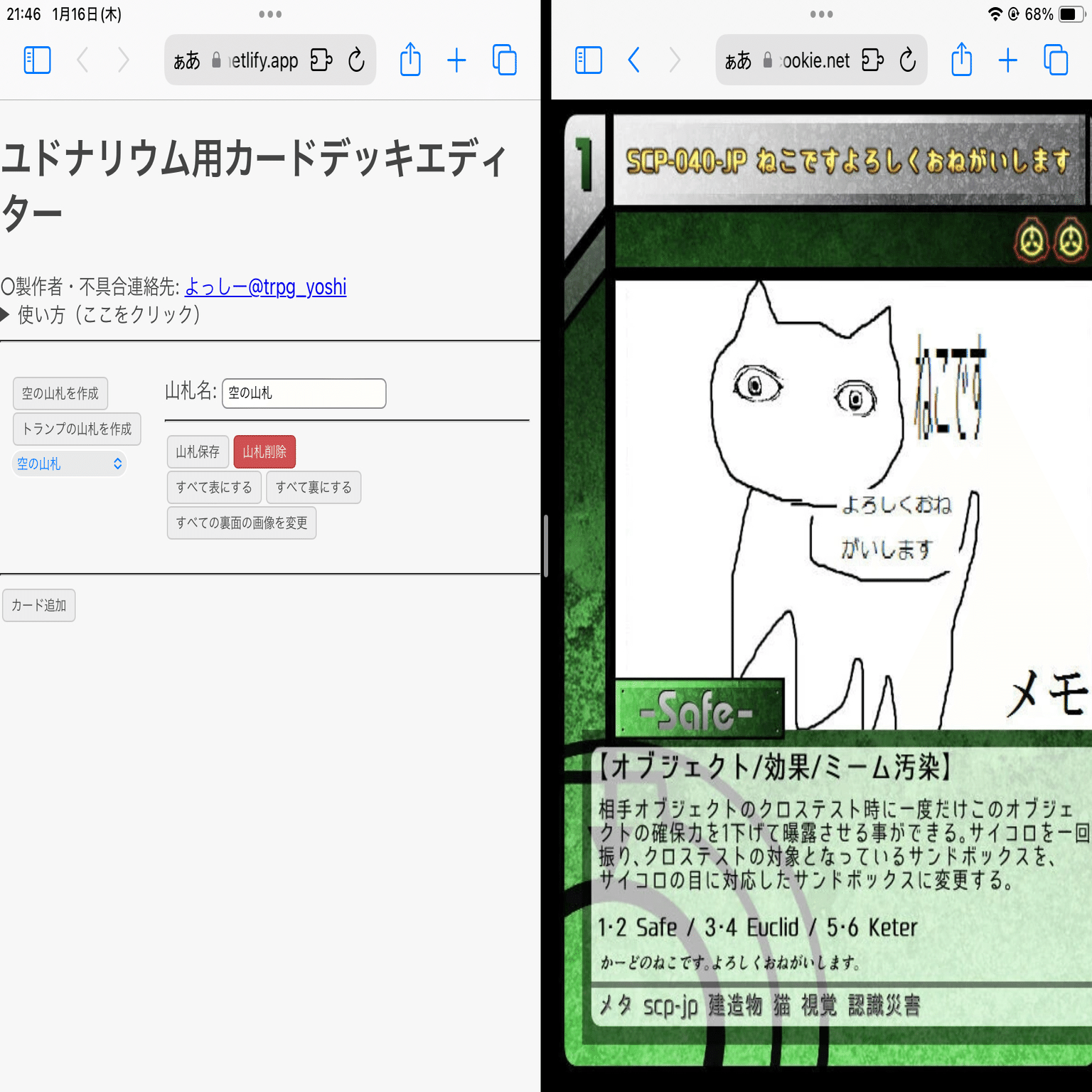 スマートフォンからユドナリウムでWiki版SCP-TCG-JP-Jを遊ぶ方法