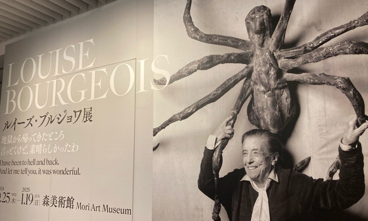 ルイーズ・ブルジョワ展】巨大でグロテスクな蜘蛛との邂逅を