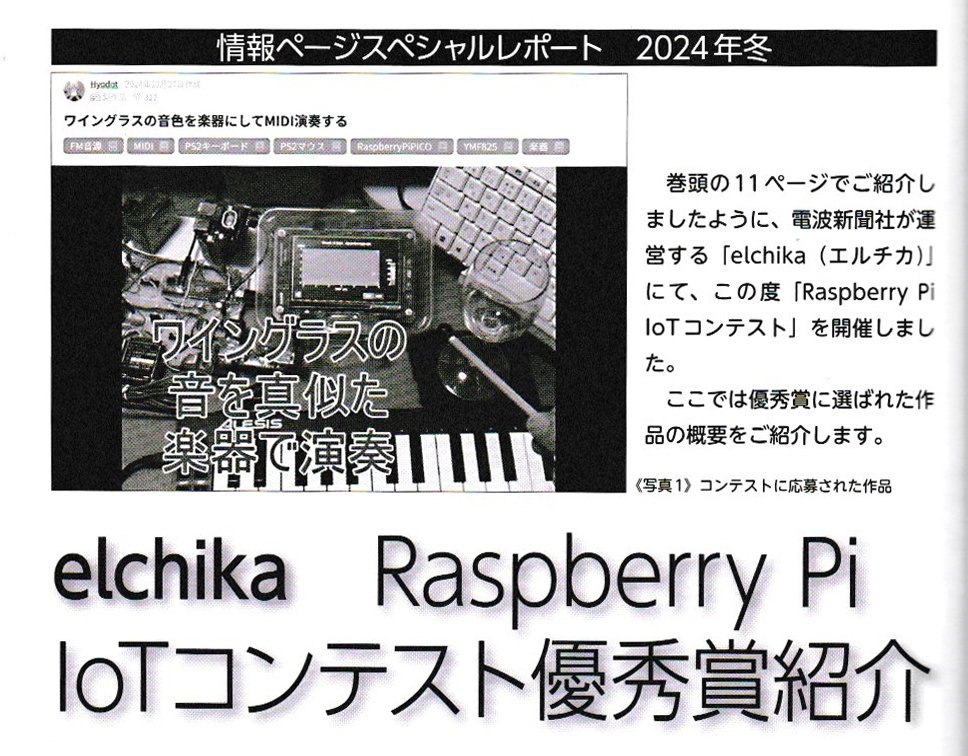 書籍紹介「電子工作マガジン 2024冬号」（電波新聞社刊
