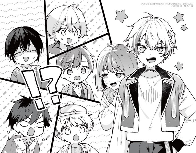 時間割男子 16巻セット 📗「時間割男子」最新16巻は3月発売予定！｜角川つばさ文庫クラブ