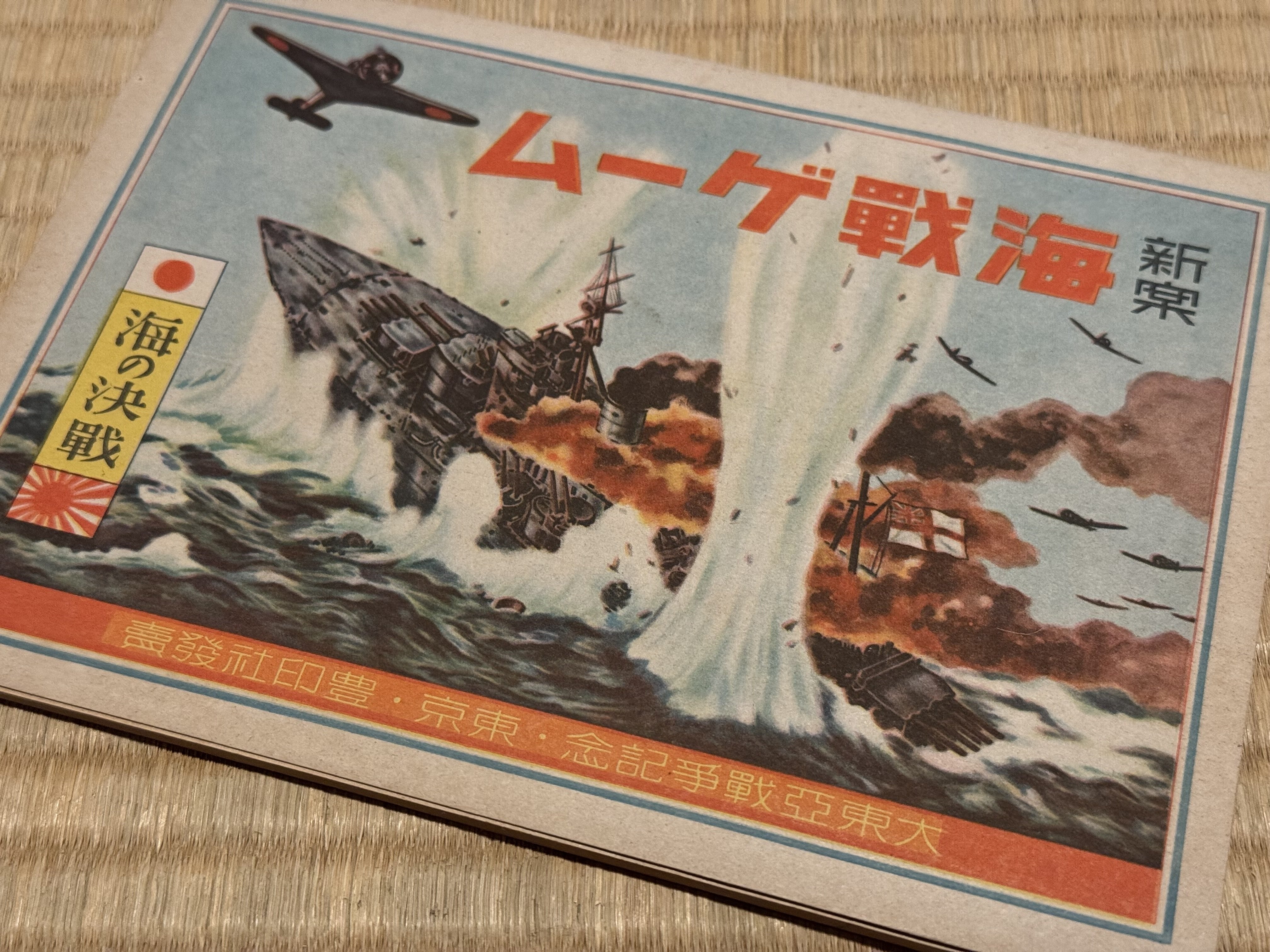 陸軍好きは戦争ごっこでいいだろうけど、海軍好きは遊べない 陸軍好きは戦争ごっこでいいだろうけど、海軍好きは遊べない