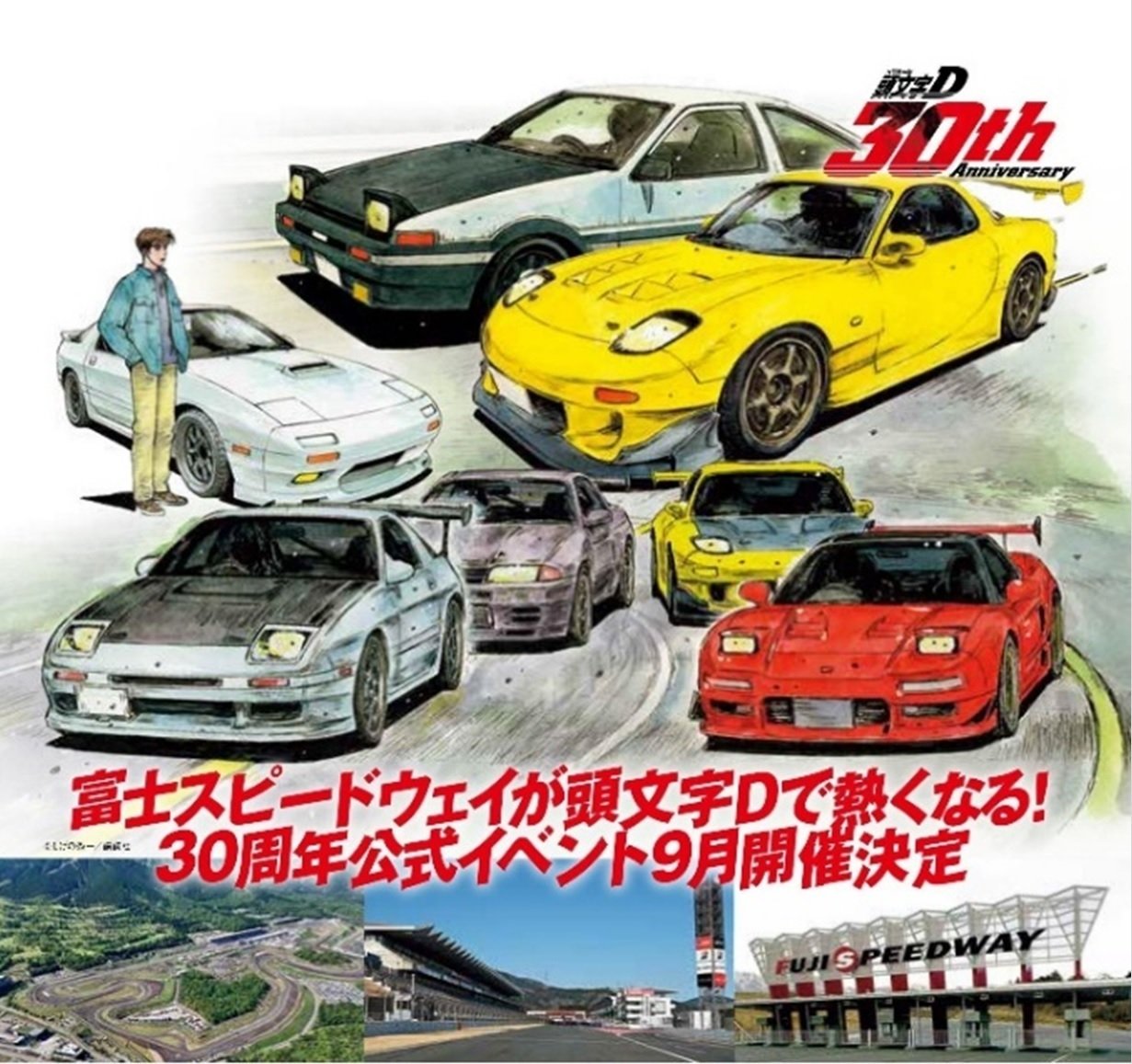 頭文字D 頭文字D 30th 富士スピードウェイ 限定 モデルカー ㅤㅤㅤㅤㅤㅤㅤㅤㅤㅤㅤㅤㅤ頭文字D 30th Anniversary 2Days 2