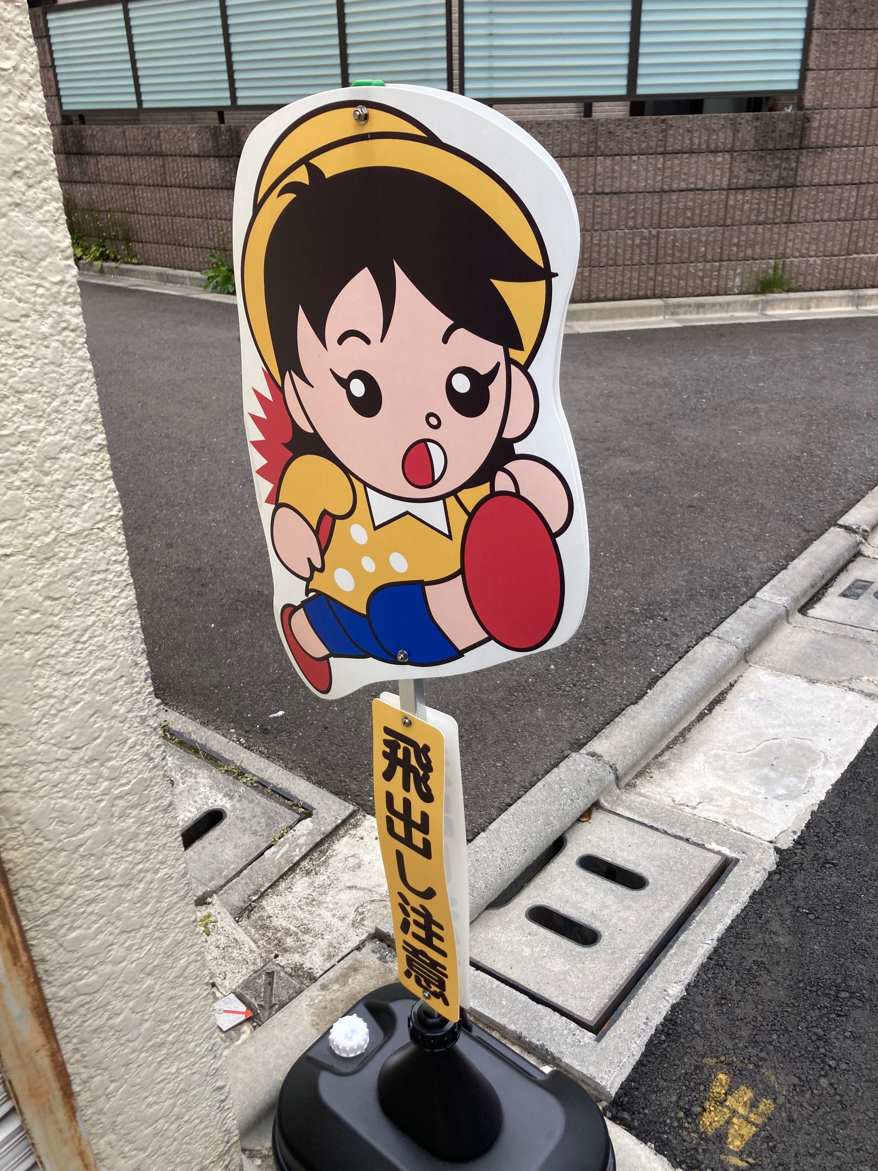 飛び出し坊や 飛び出し坊やコレクション】