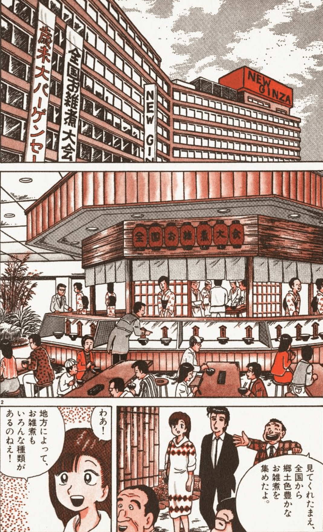 美味しんぼ」再読備忘録2024‐2025「江戸ッ子雑煮」‐第六巻「牛肉の力