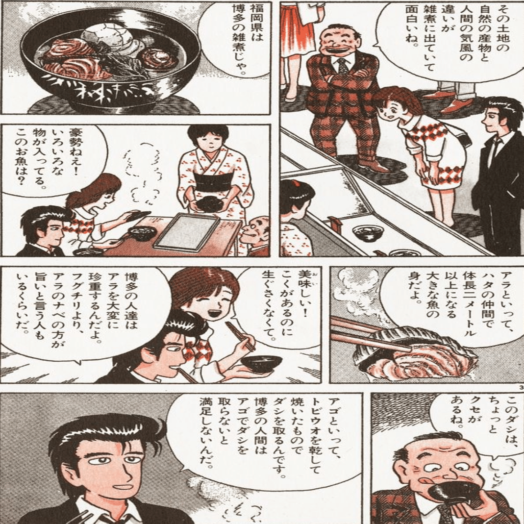 美味しんぼ」再読備忘録2024‐2025「江戸ッ子雑煮」‐第六巻「牛肉の力