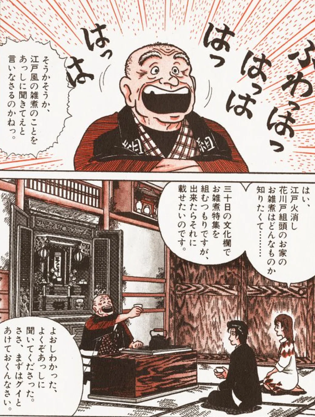 美味しんぼ」再読備忘録2024‐2025「江戸ッ子雑煮」‐第六巻「牛肉の力