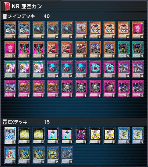 遊戯王マスターデュエル】2024/12月～2025/1月作成NRデッキ紹介｜ゆうづき