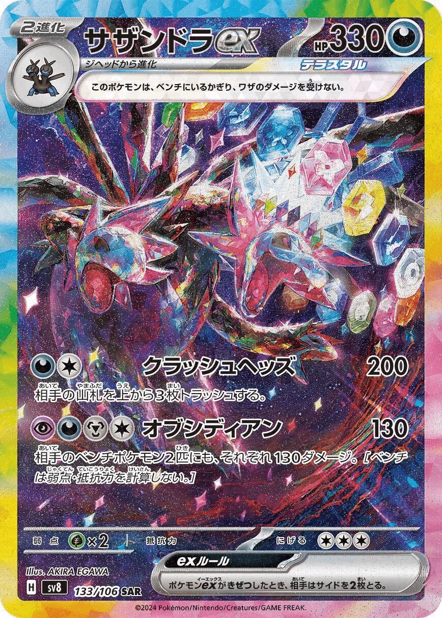 サザンドラexデッキ – TCG専門店 CANTRIP
