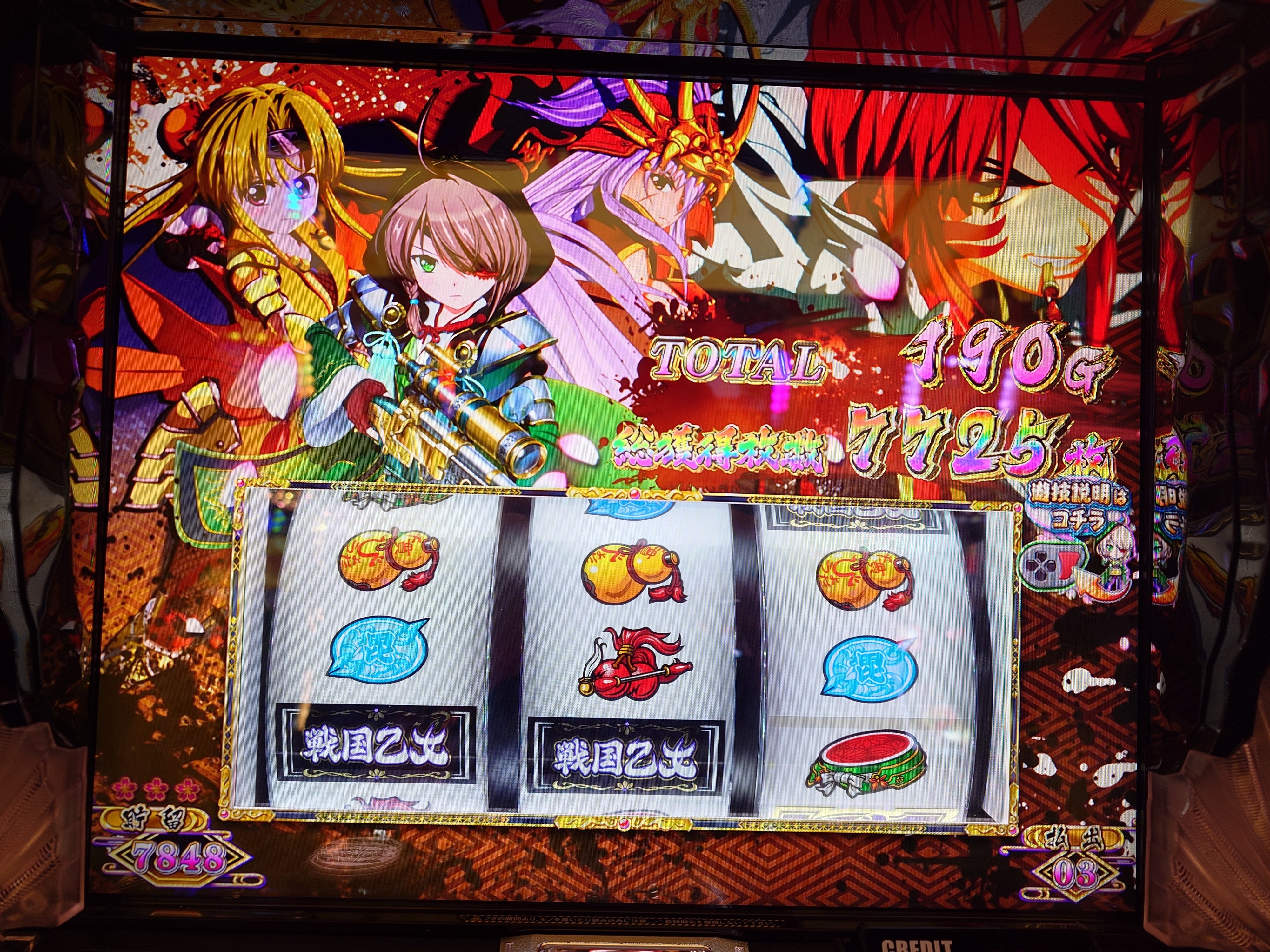 戦国乙女4】スロット稼働記録2025 vol.8 抽選に負け、台選びを間違え