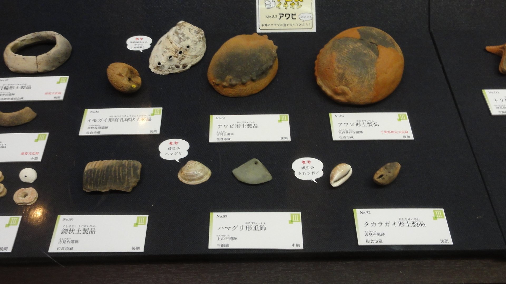山梨県立考古博物館】特別展「縄文時代の不思議な道具」を見に