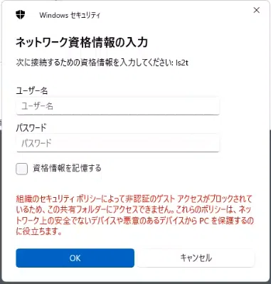 Windows11 24H2を入れたから？ネットワークドライブに「ネットワーク 