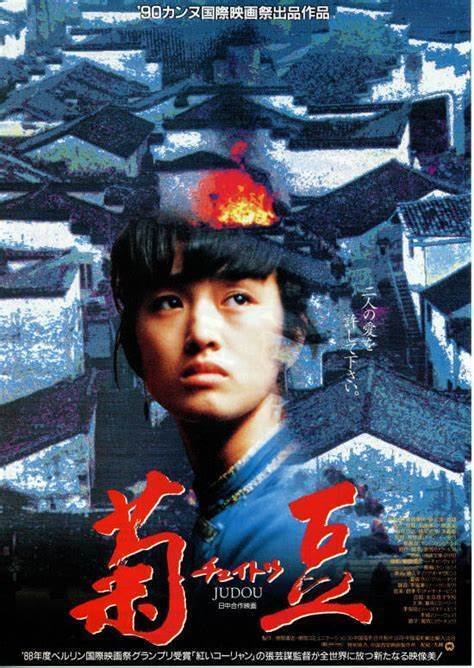 コン・リー主演、チャン・イーモウ監督作品「秋菊の物語('92中国