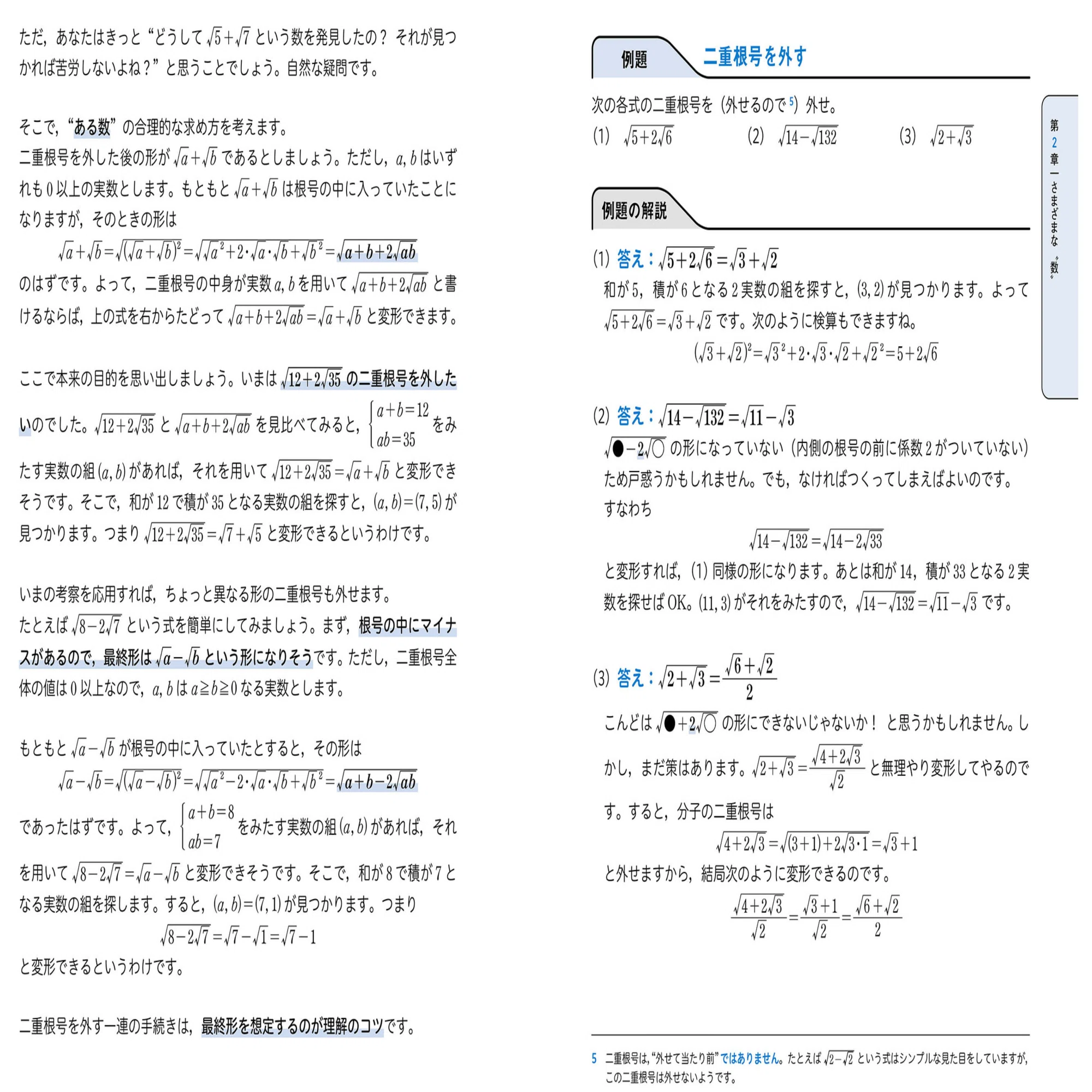 書籍紹介】やさしく頭をつくりかえる高校数学 (I・A) (かんき出版)｜林