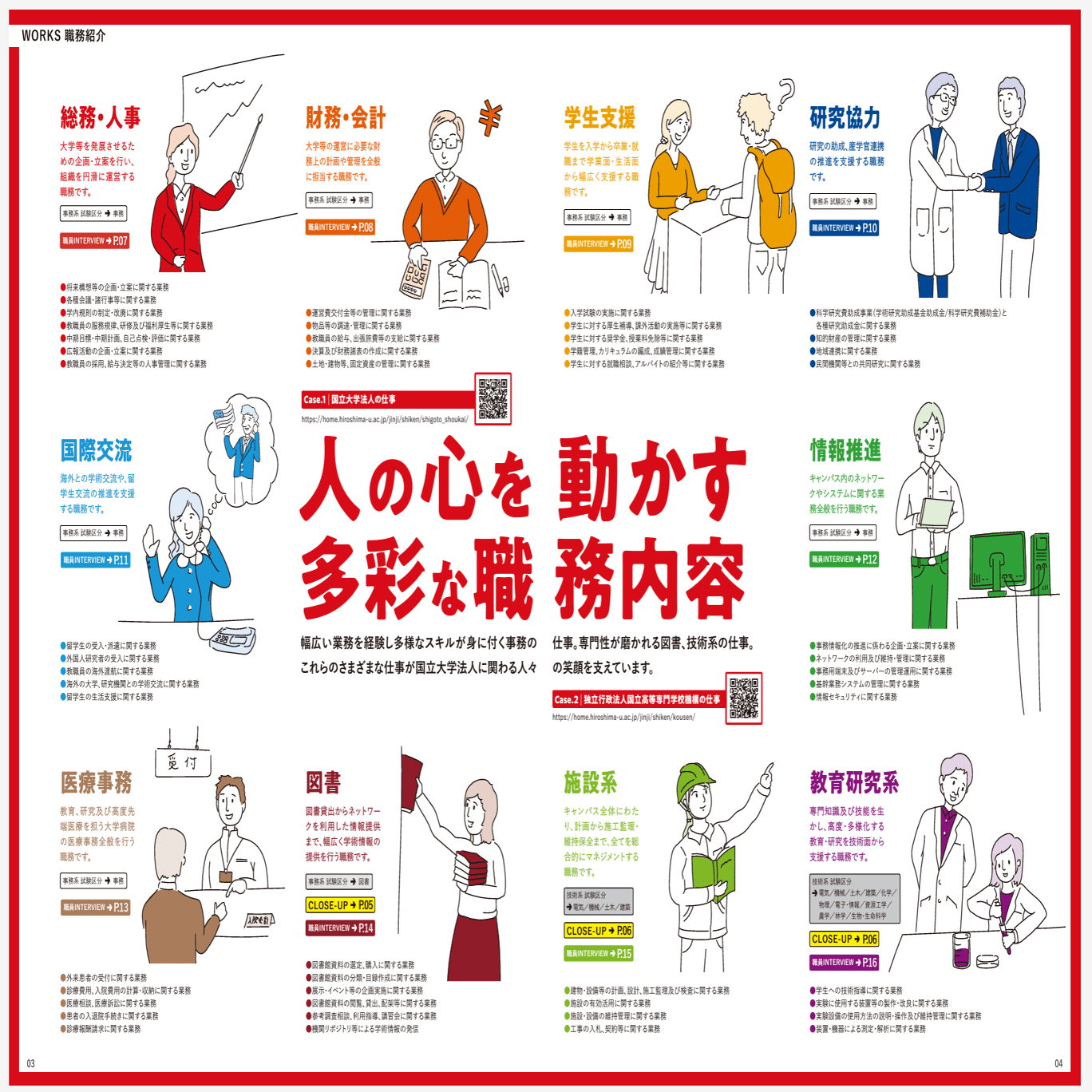 大学職員はやめとけ｜後悔しない選択するための判断ポイント｜暇な大学職員