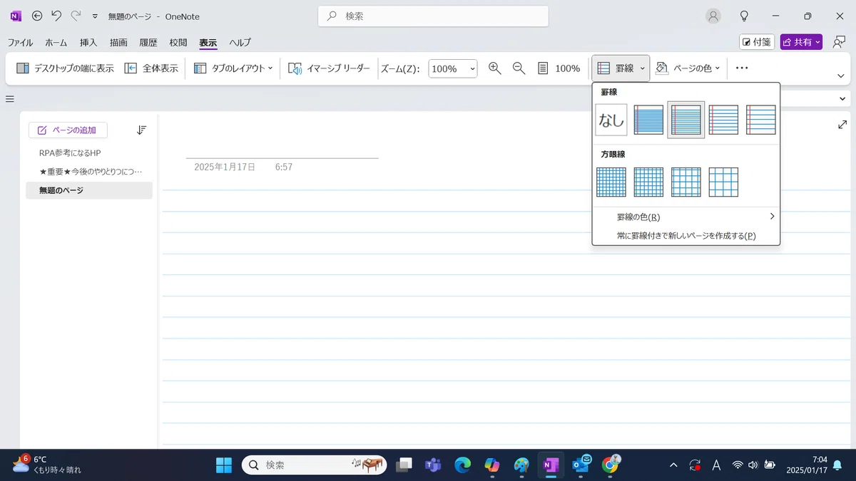 OneNoteのテクニック~本物のノートのように罫線を表示する方法~|きよとも【勉強で人生を変える】M365・お金を学び・発信中