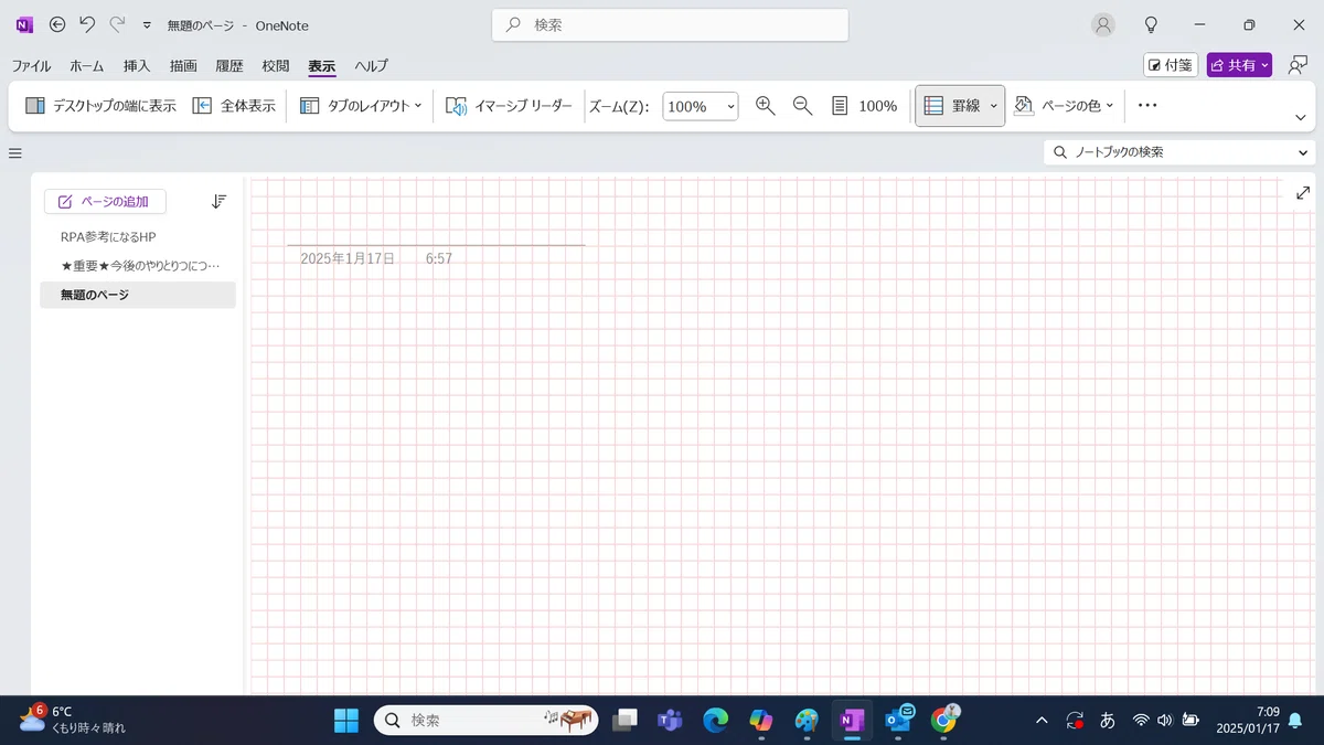 OneNoteのテクニック~本物のノートのように罫線を表示する方法~|きよとも【勉強で人生を変える】M365・お金を学び・発信中
