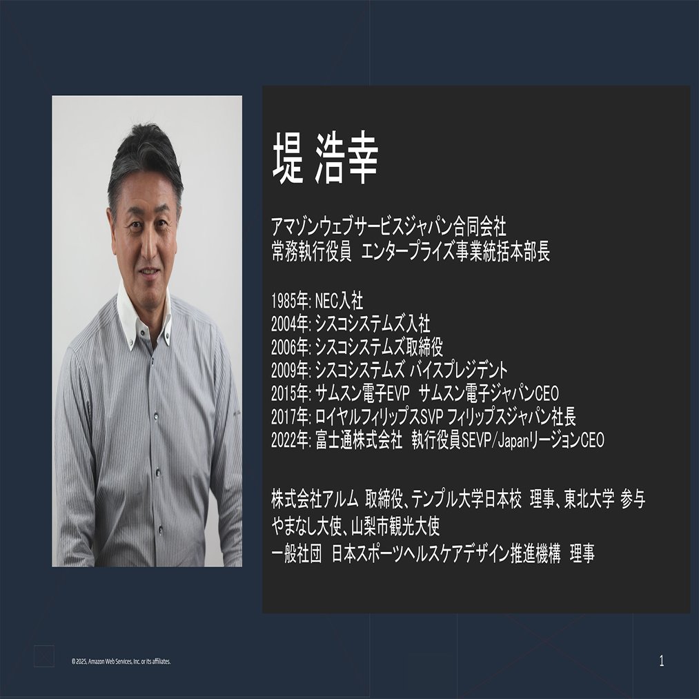 日本における医療の未来を考える」アマゾン ウェブ サービス ジャパン・堤 浩幸 - 医療人2030 Core｜医療人2030