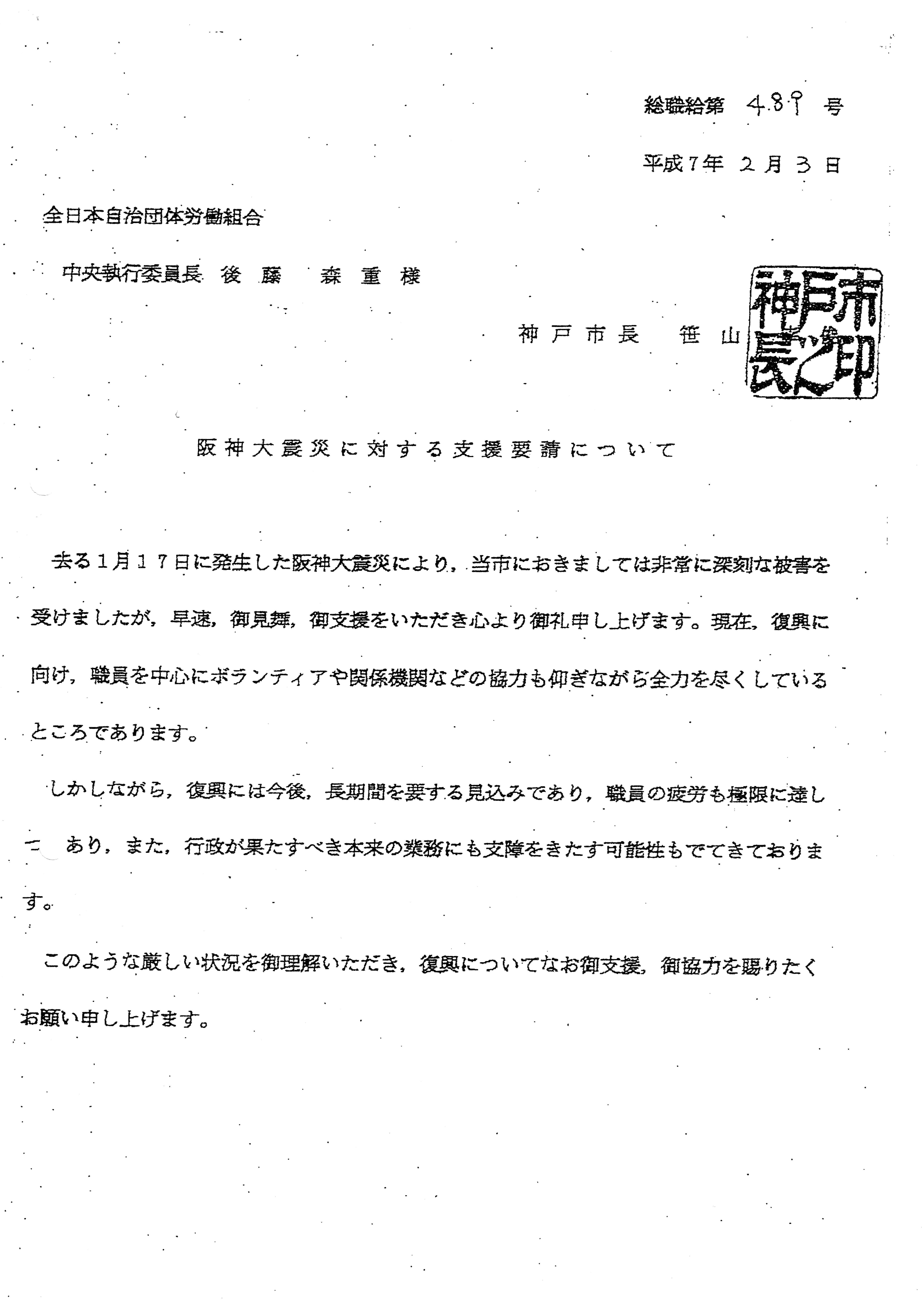 労働組合とボランティア活動 調査報告 阪神・淡路大震災と