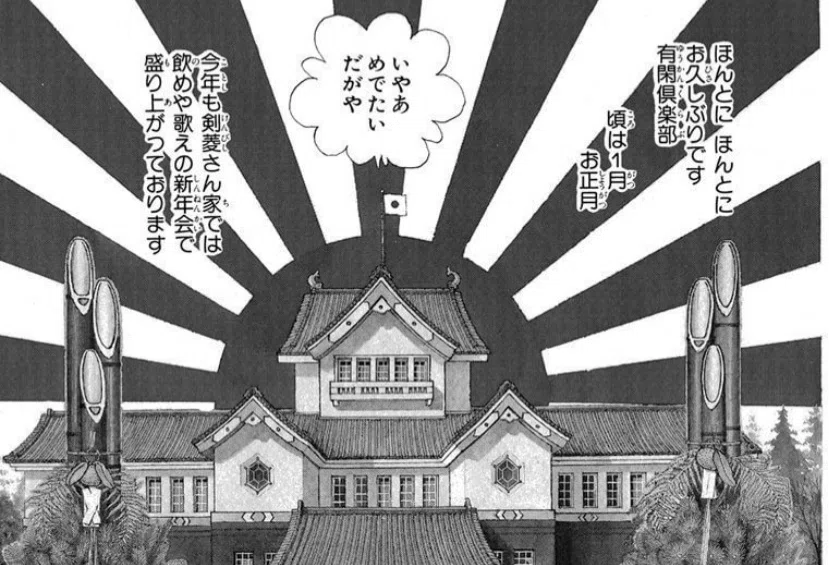 令和7年に読む『有閑倶楽部』 【12】｜伊藤聡