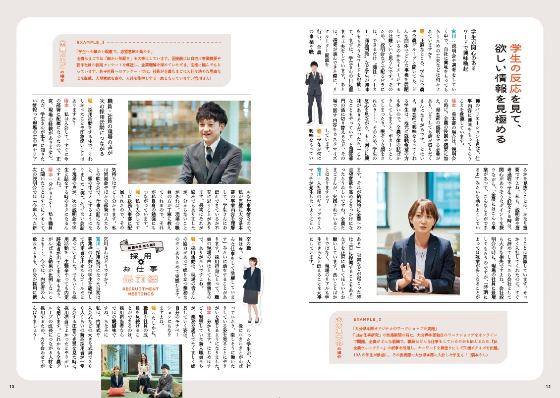 知らないことを知るって、ワクワクする。全農グループ広報紙