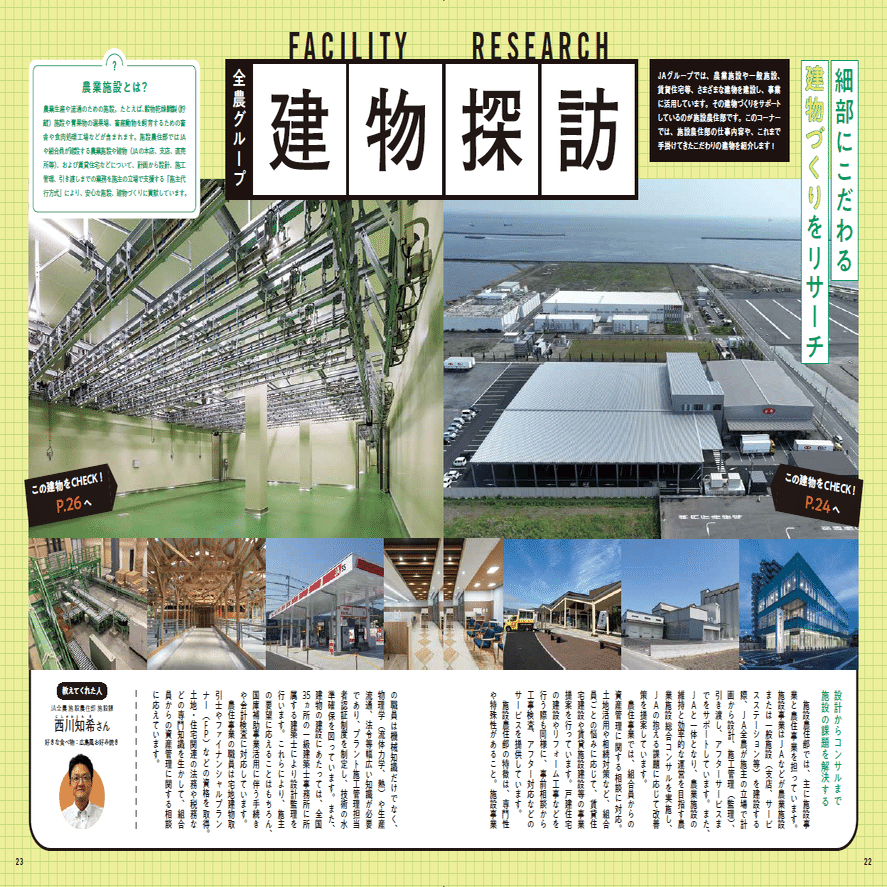 知らないことを知るって、ワクワクする。全農グループ広報紙