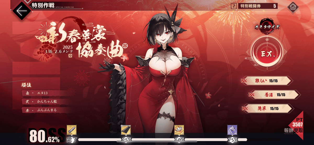 2024/11/17)今から始めるアズレン/アズールレーン～60日目 春節