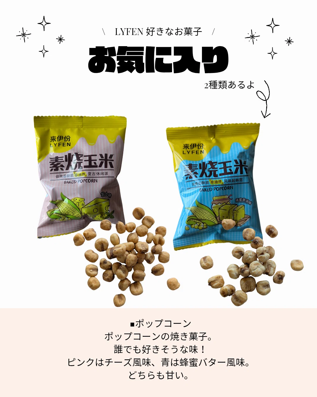 LYFEN 好きなお菓子｜パンダニーハオ