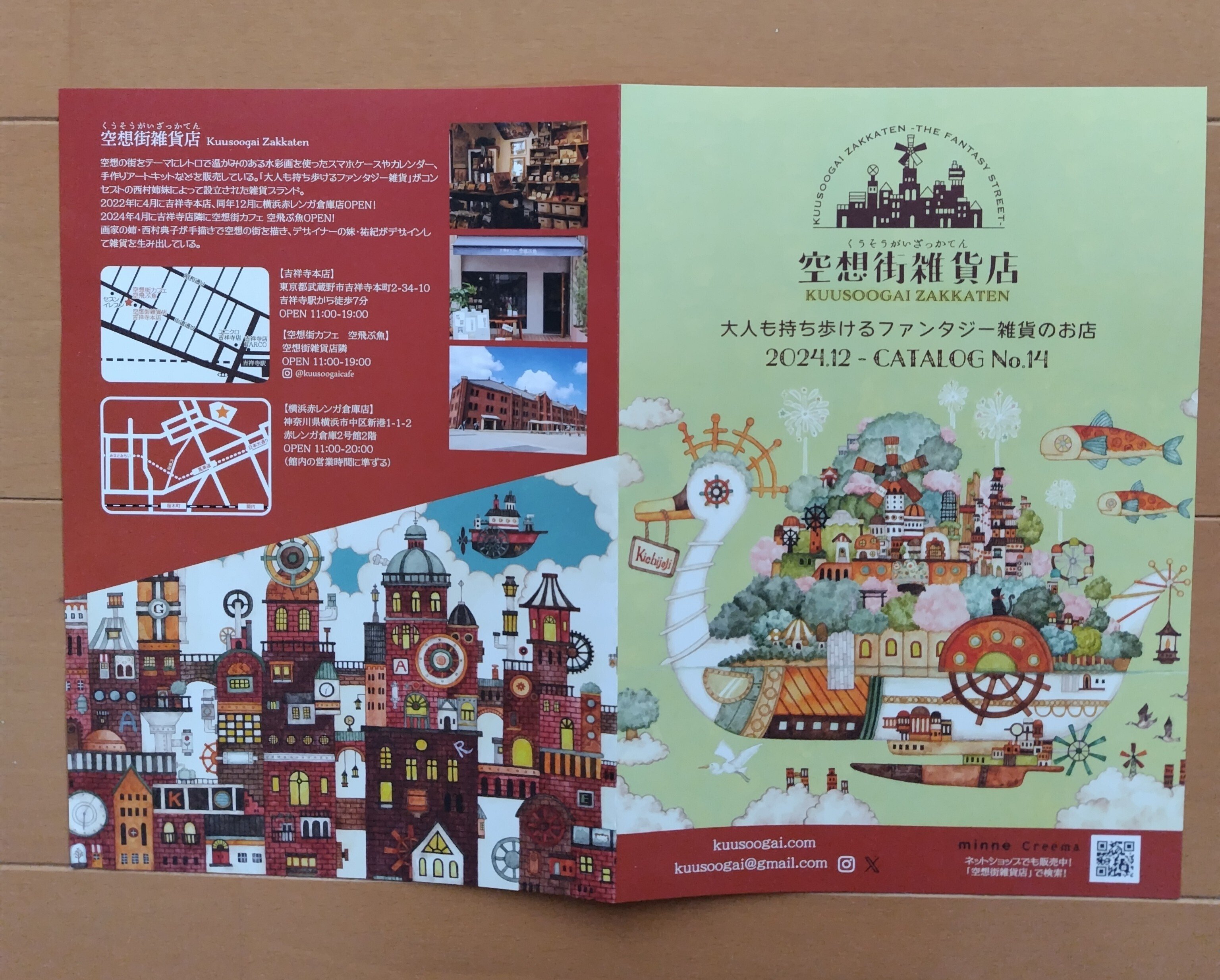 蔦屋書店で見た「空想街雑貨店」（1月16日木）｜名秀子nahoko