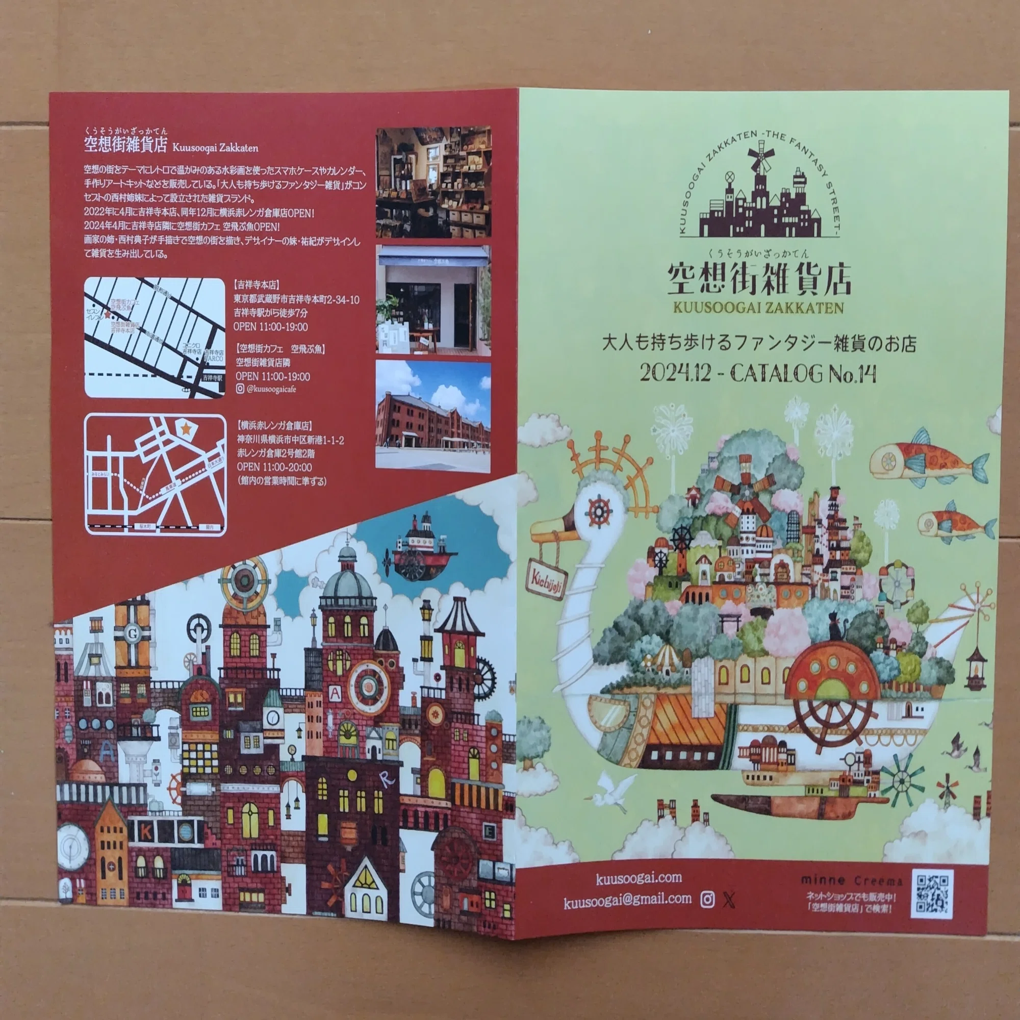 蔦屋書店で見た「空想街雑貨店」（1月16日木）｜名秀子nahoko