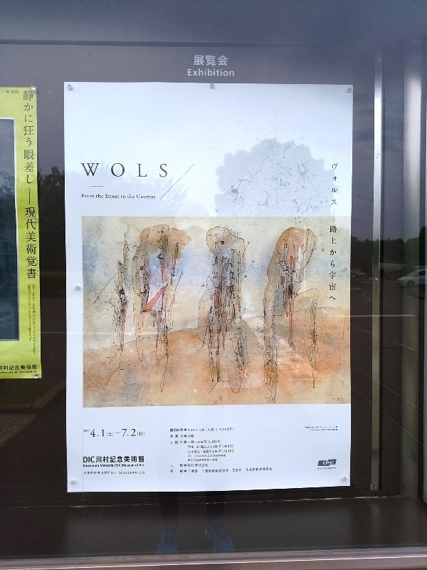 DIC川村記念美術館 収蔵品カタログ - メルカリ