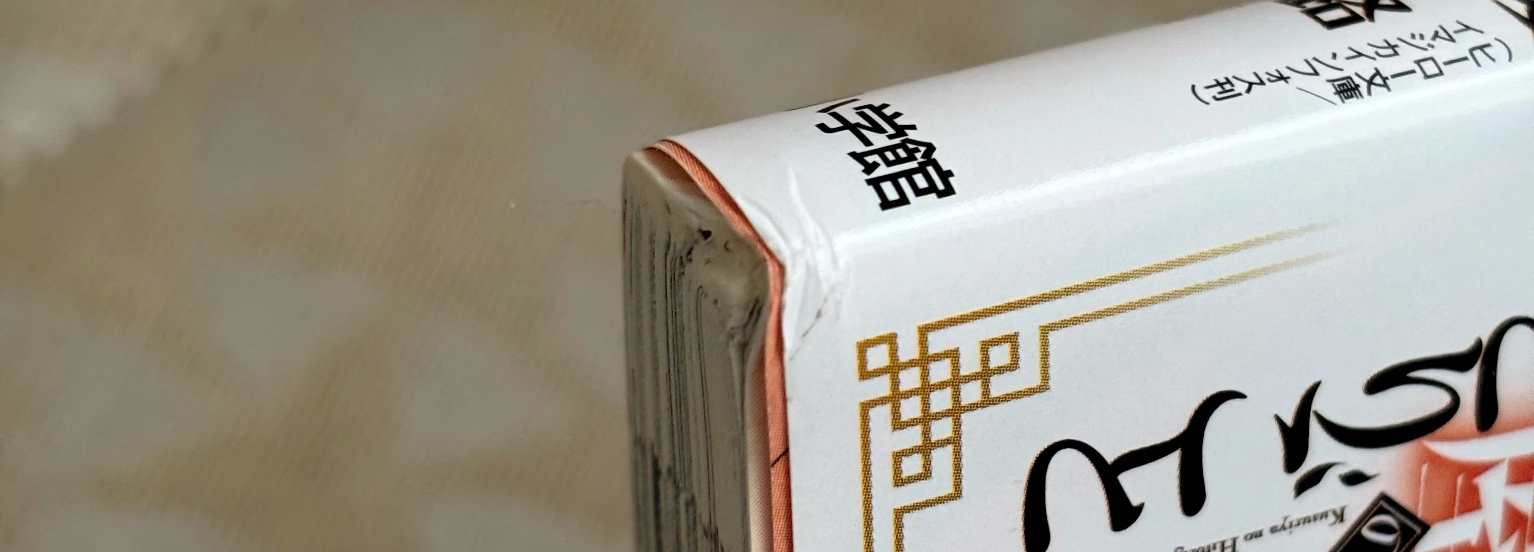 Amazonさんで本を購入した時の悲しいお話｜さち
