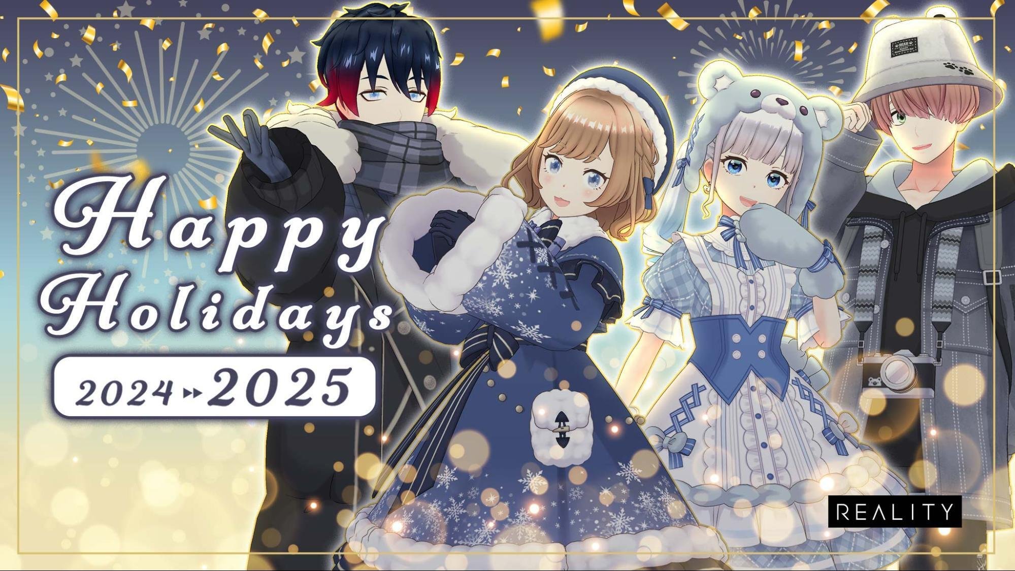2024年12月号]REALITY運営だより｜REALITY運営（公式）