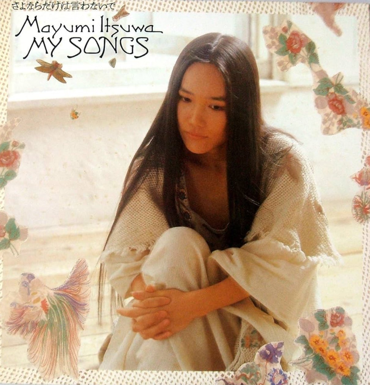 五輪真弓｜きんさん