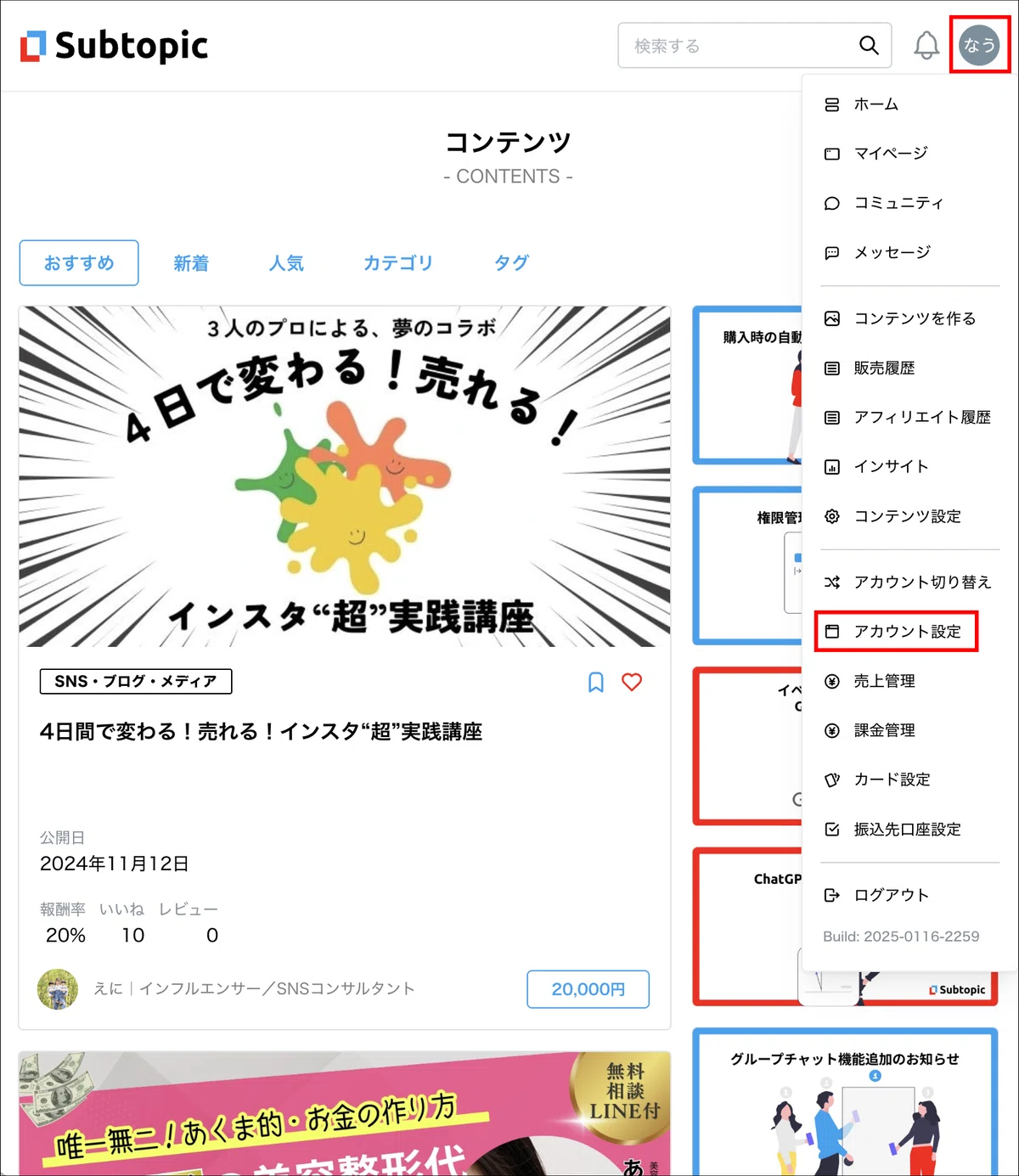 Subtopic アカウント作成の3ステップ|Subtopic
