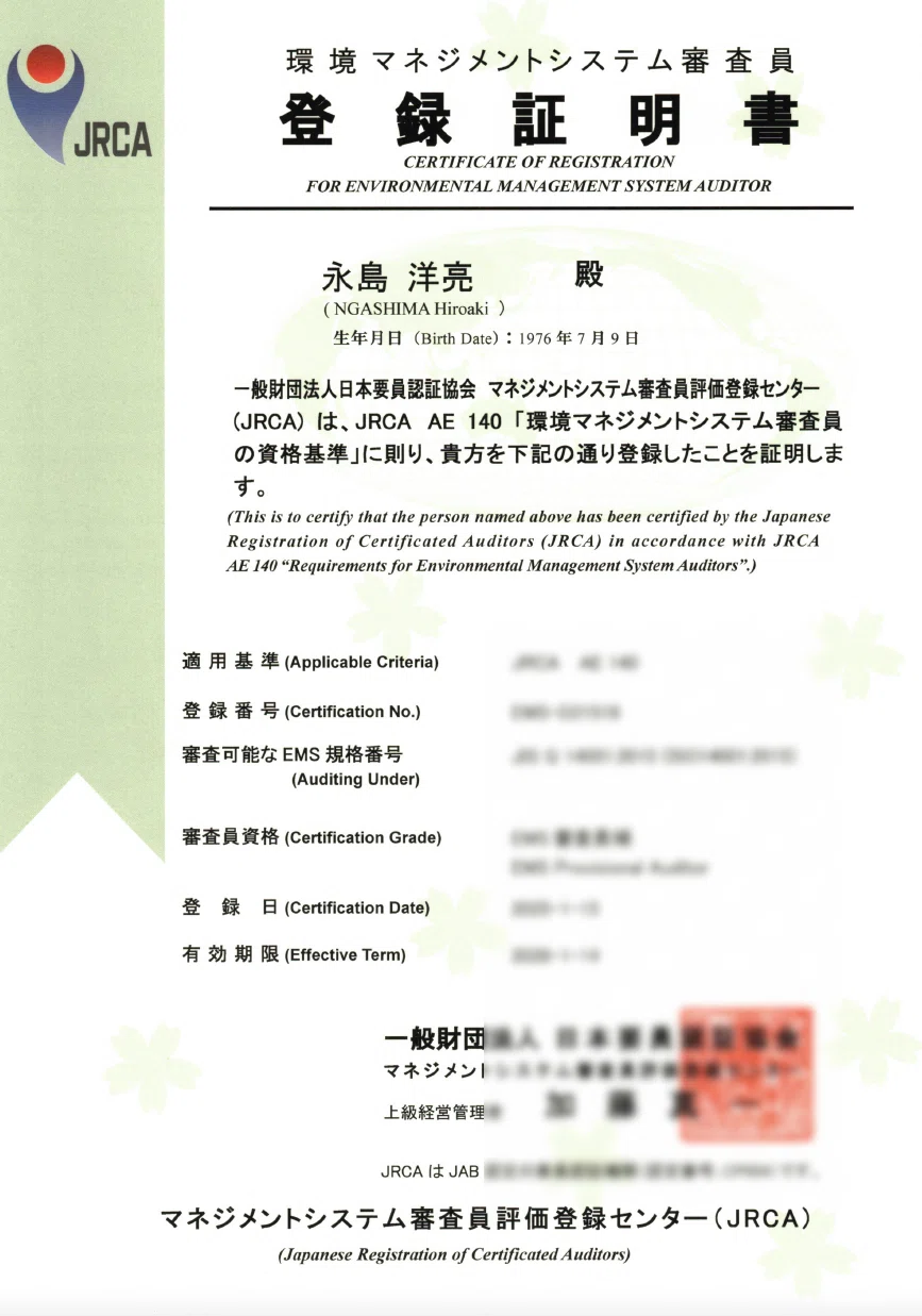 EMS ISO14001 審査員補登録完了」｜永島 洋亮