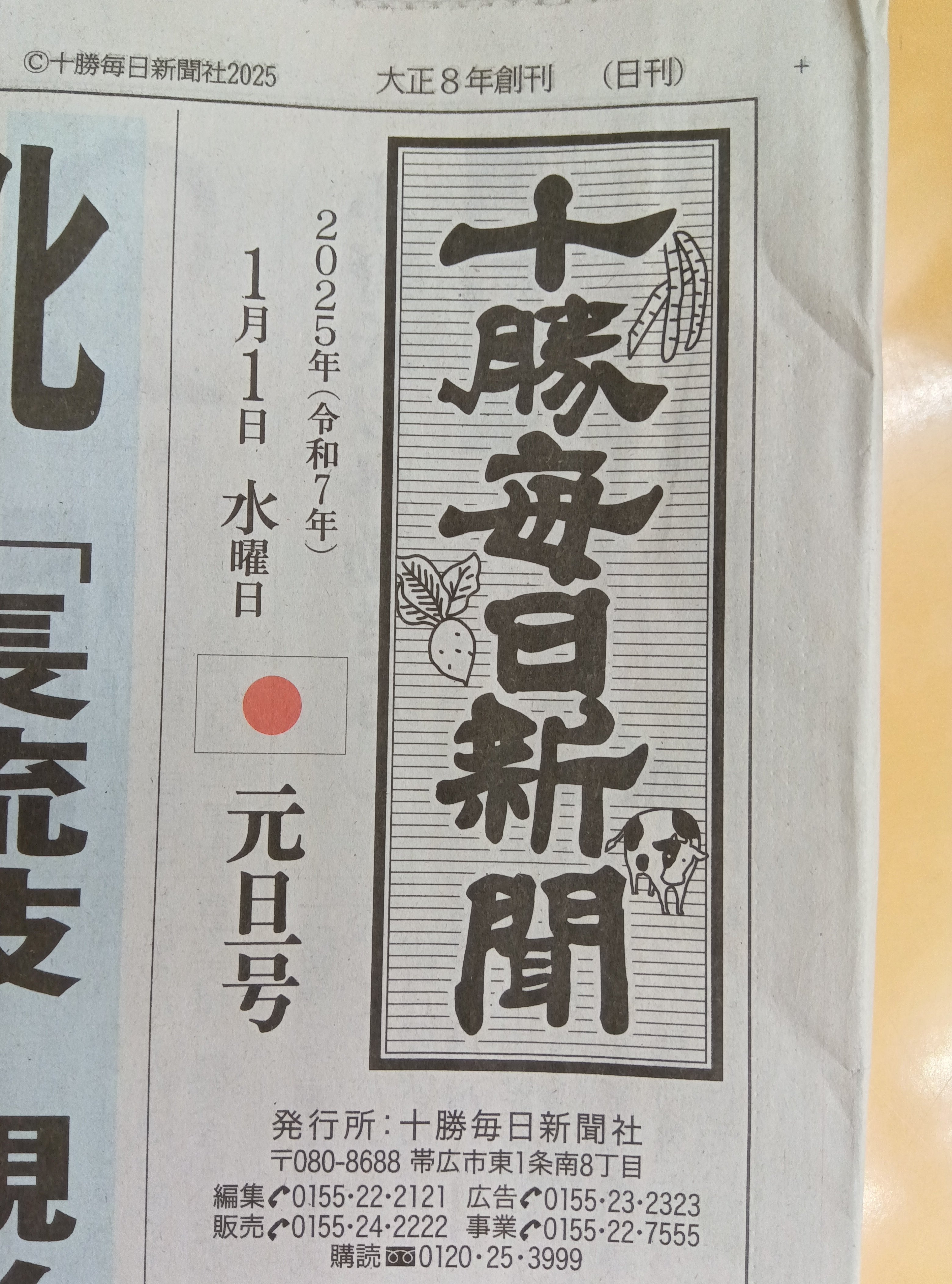 戦前の新聞付録(風景画・印刷物) 戦前の新聞付録(風景画・印刷物) よみがえる - 絵画