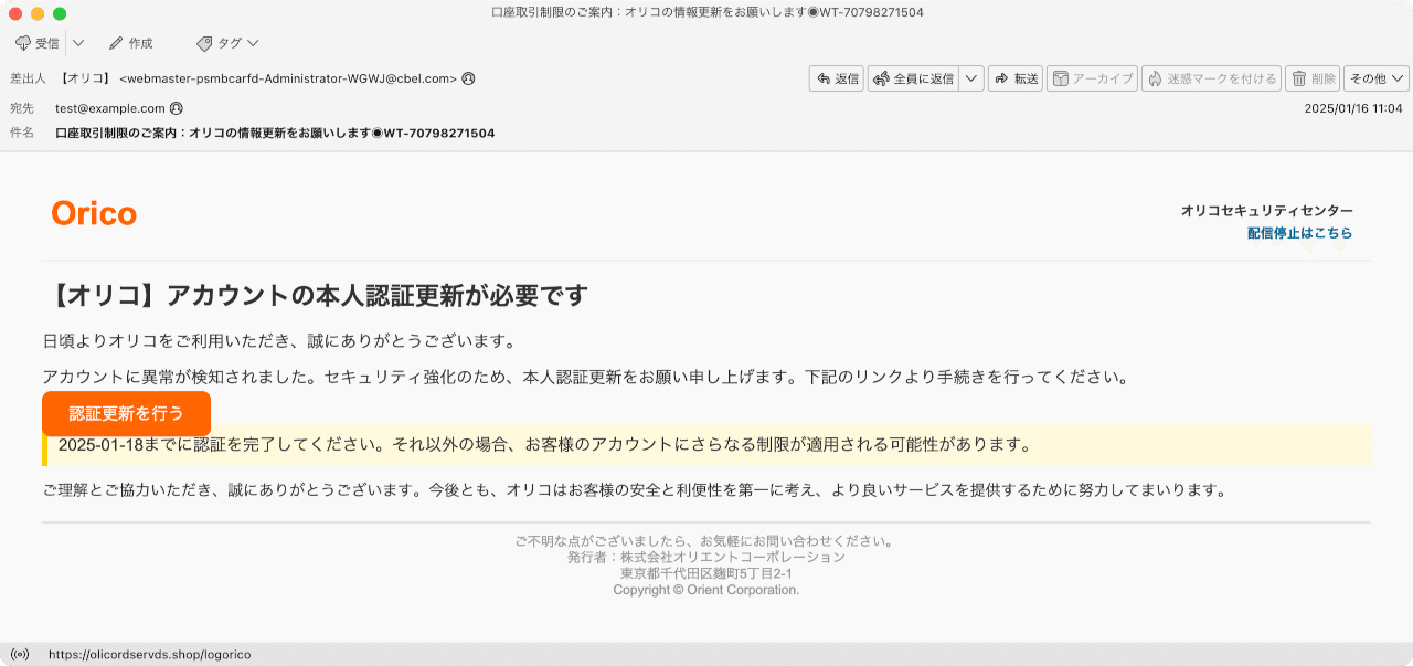 件名：口座取引制限のご案内：オリコの情報更新をお願いします
