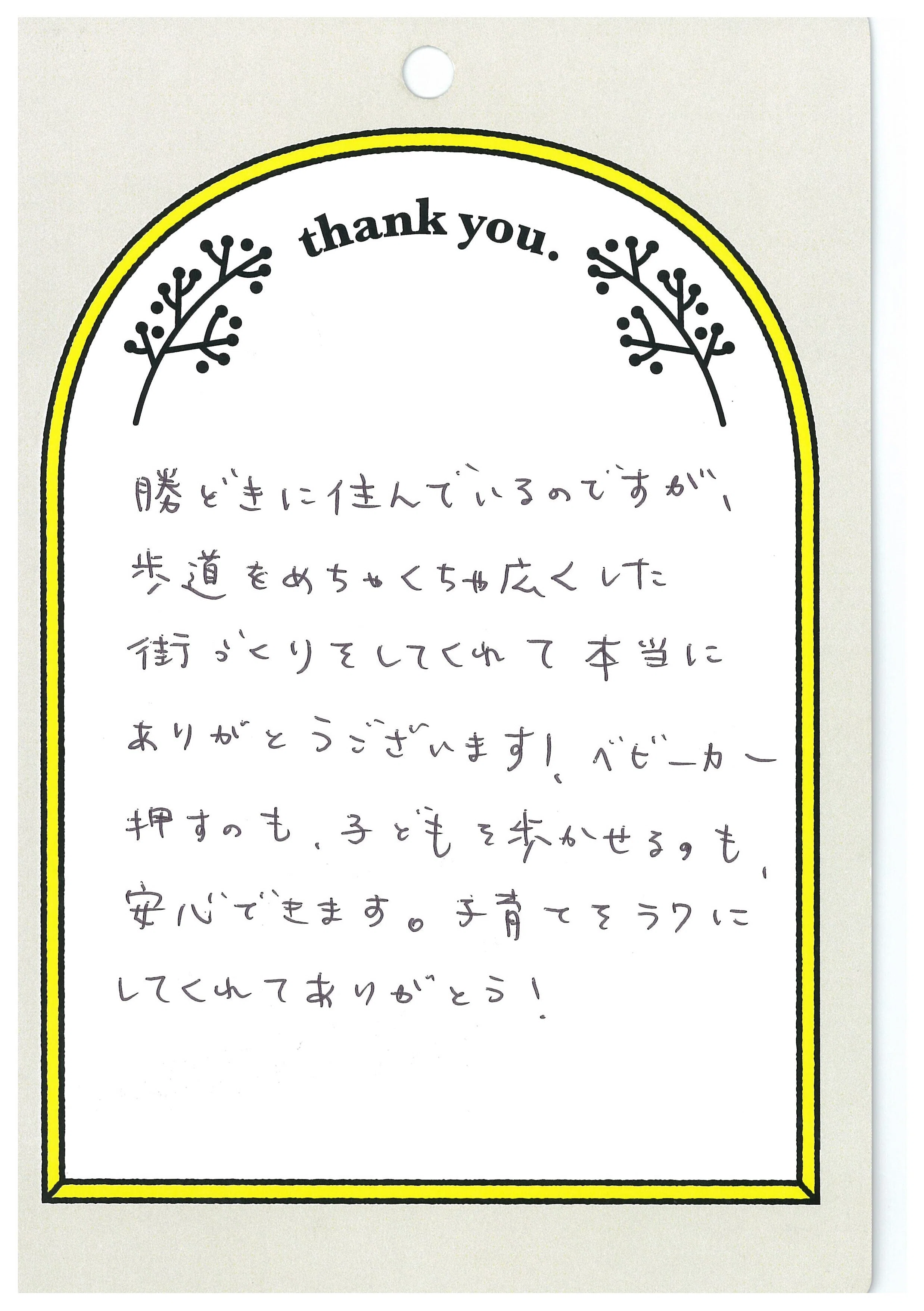 道づくりは、未来へつなぐタスキの物語」東京都中央区・勝どき の街